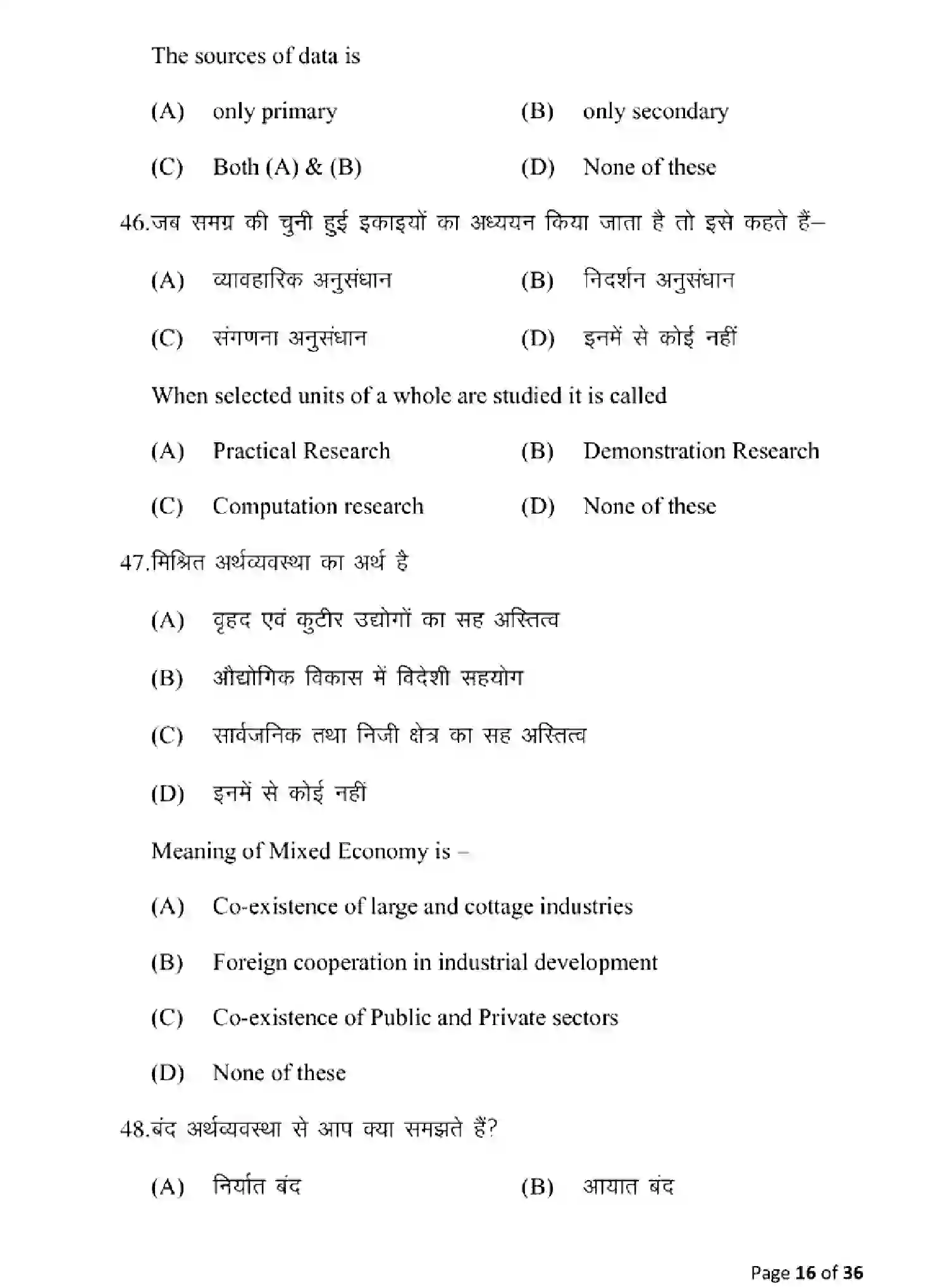 Bihar Board Class 10 2025 MODEL-PAPER-ECONOMICS-116 Model Papers - Page 16