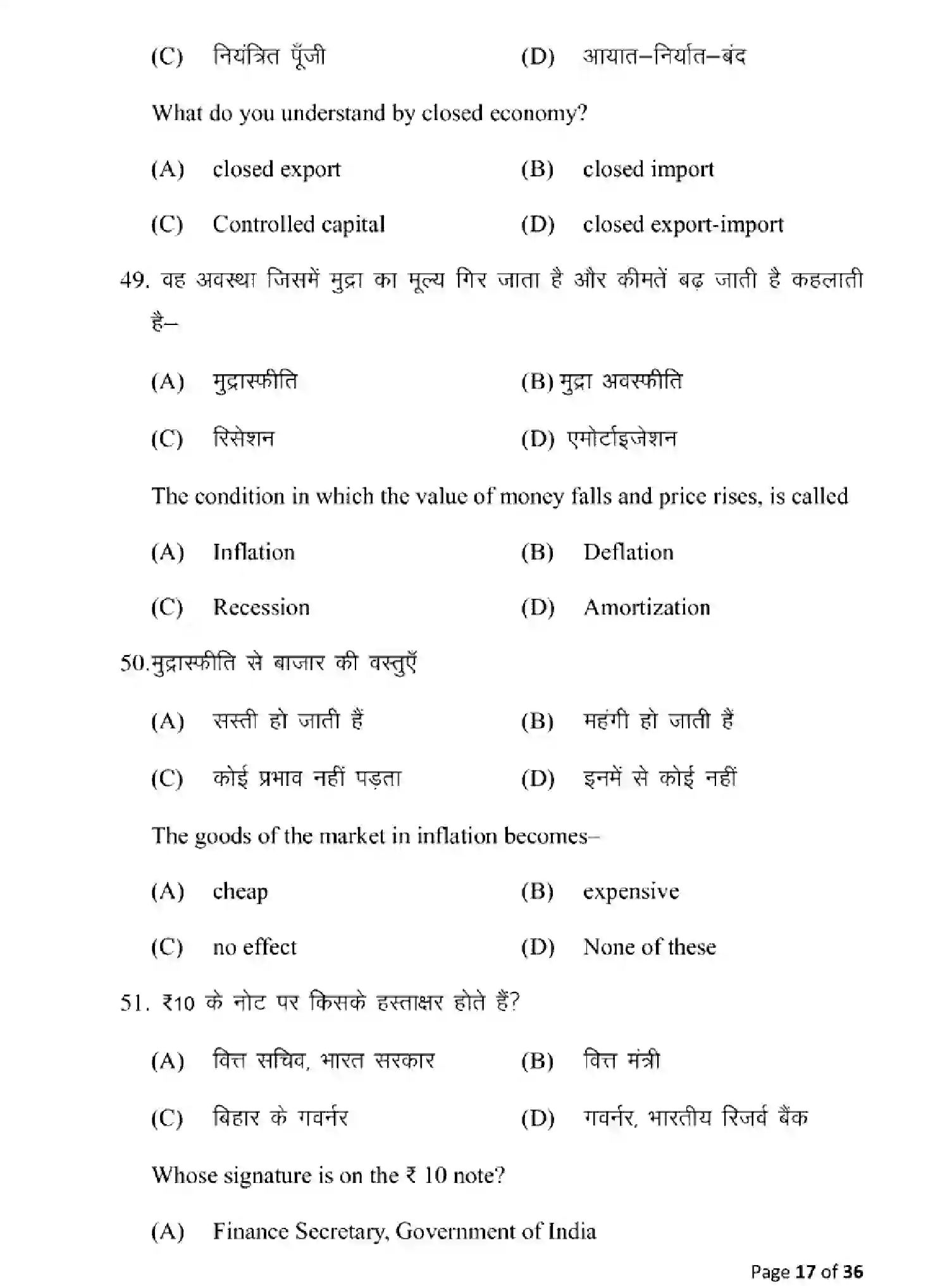Bihar Board Class 10 2025 MODEL-PAPER-ECONOMICS-116 Model Papers - Page 17