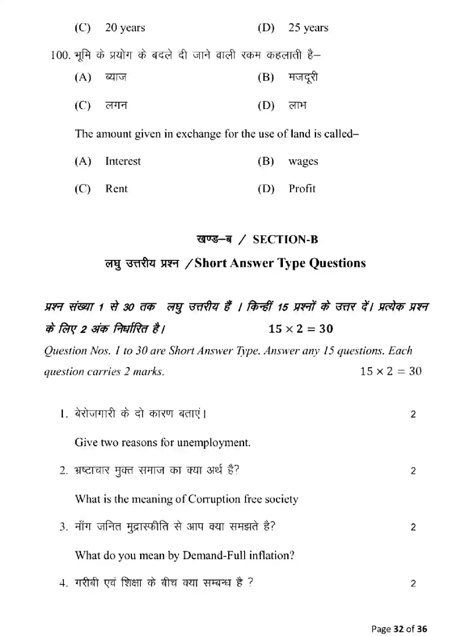 Bihar Board Class 10 2025 MODEL-PAPER-ECONOMICS-116 Model Papers - Page 32