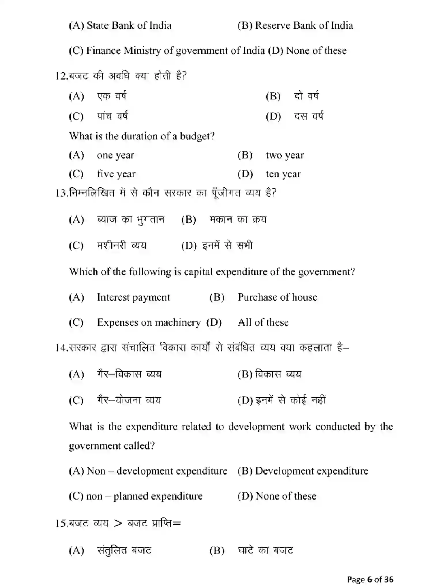 Bihar Board Class 10 2025 MODEL-PAPER-ECONOMICS-116 Model Papers - Page 6