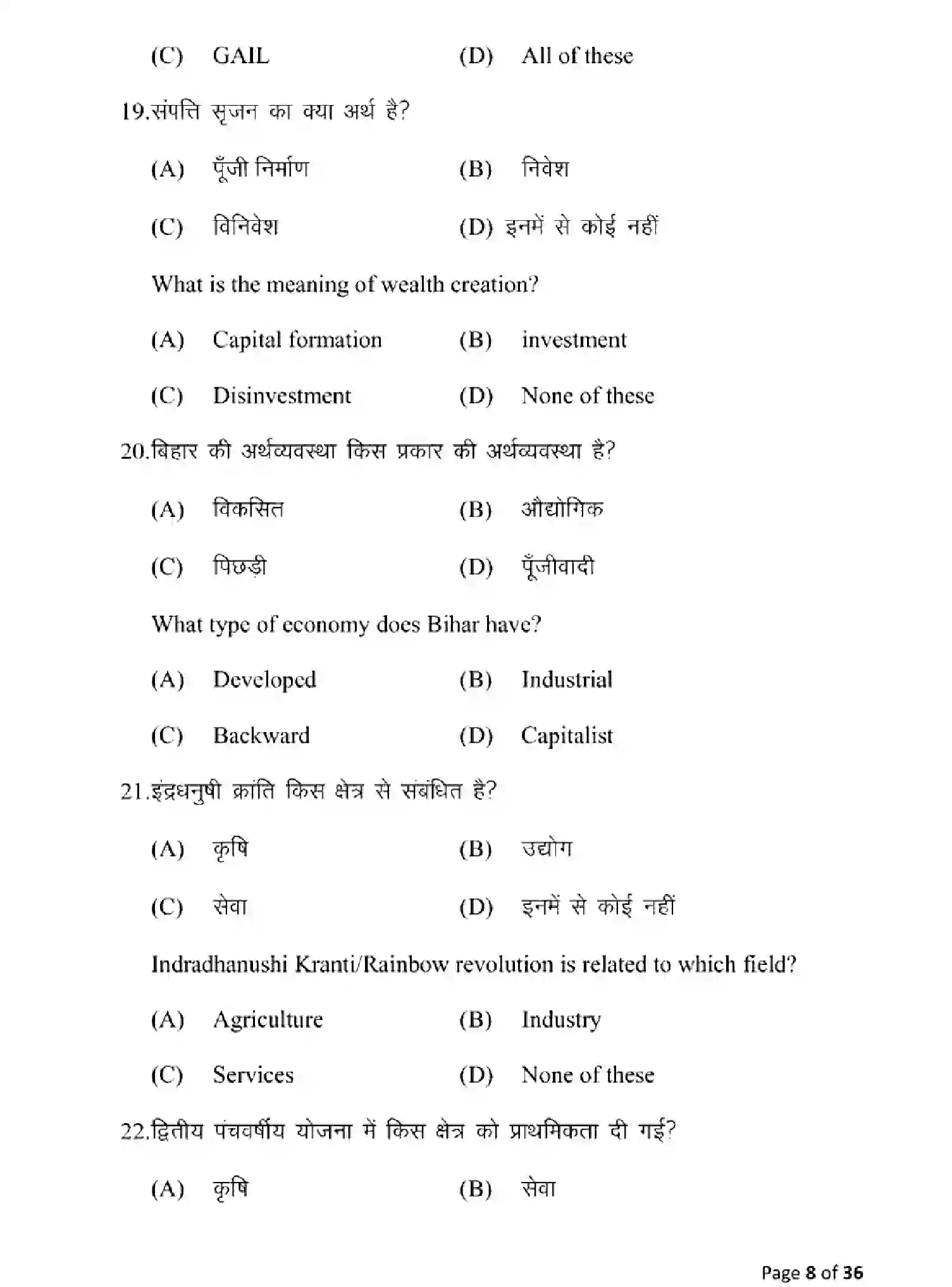 Bihar Board Class 10 2025 MODEL-PAPER-ECONOMICS-116 Model Papers - Page 8