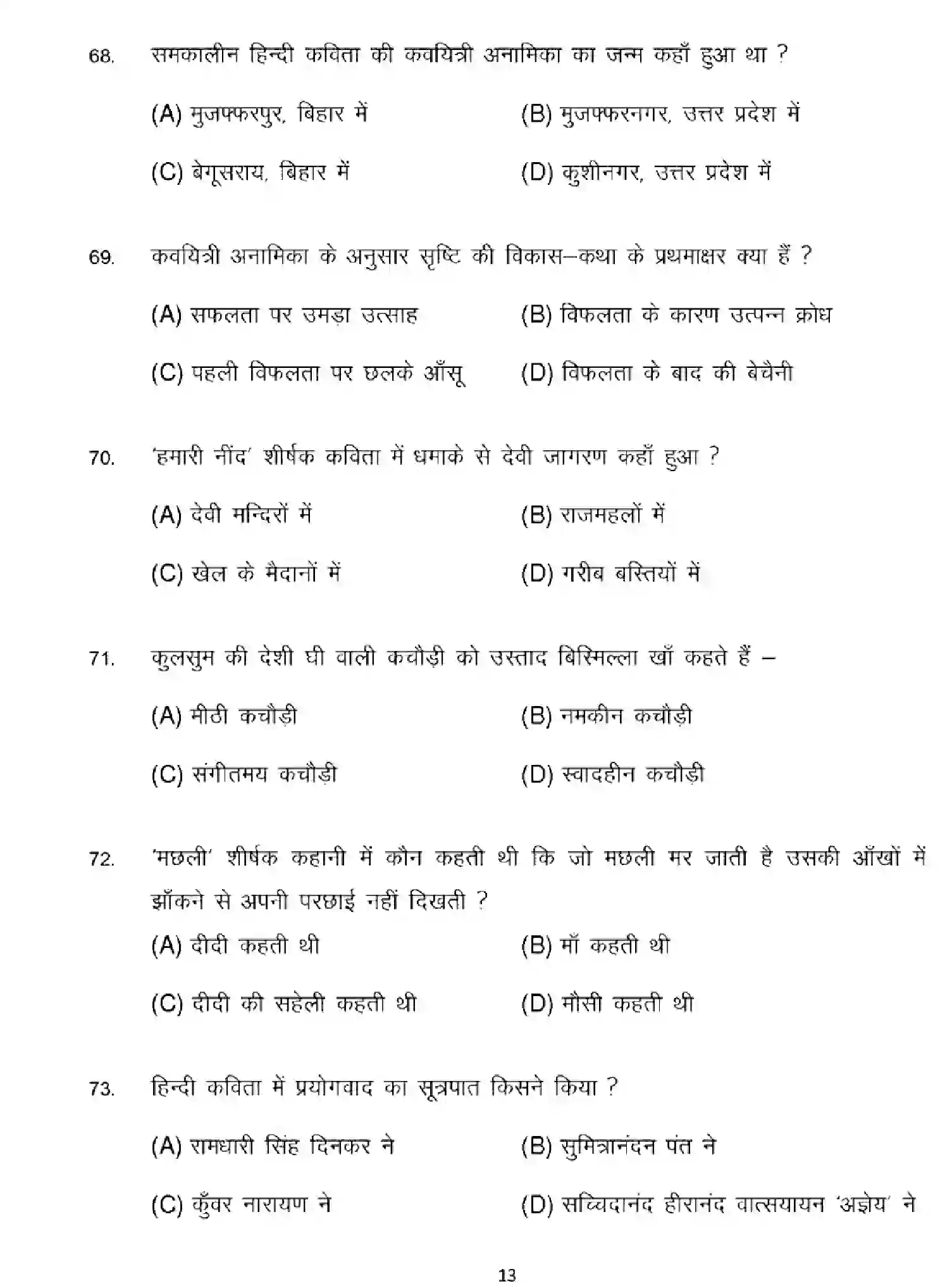 Bihar Board Class 10 2025 MODEL-PAPER-HINDI-MT-101 Model Papers - Page 13