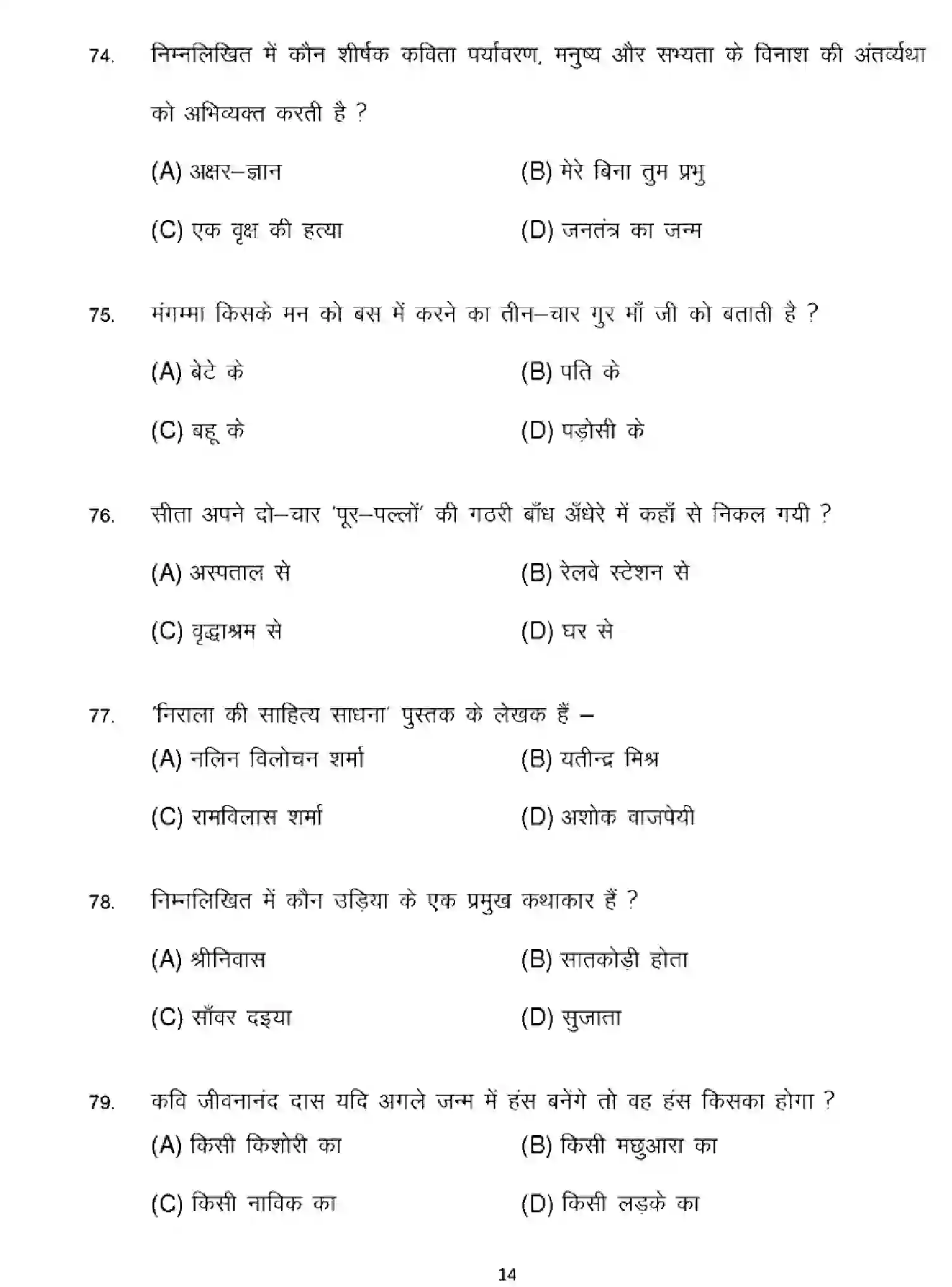 Bihar Board Class 10 2025 MODEL-PAPER-HINDI-MT-101 Model Papers - Page 14