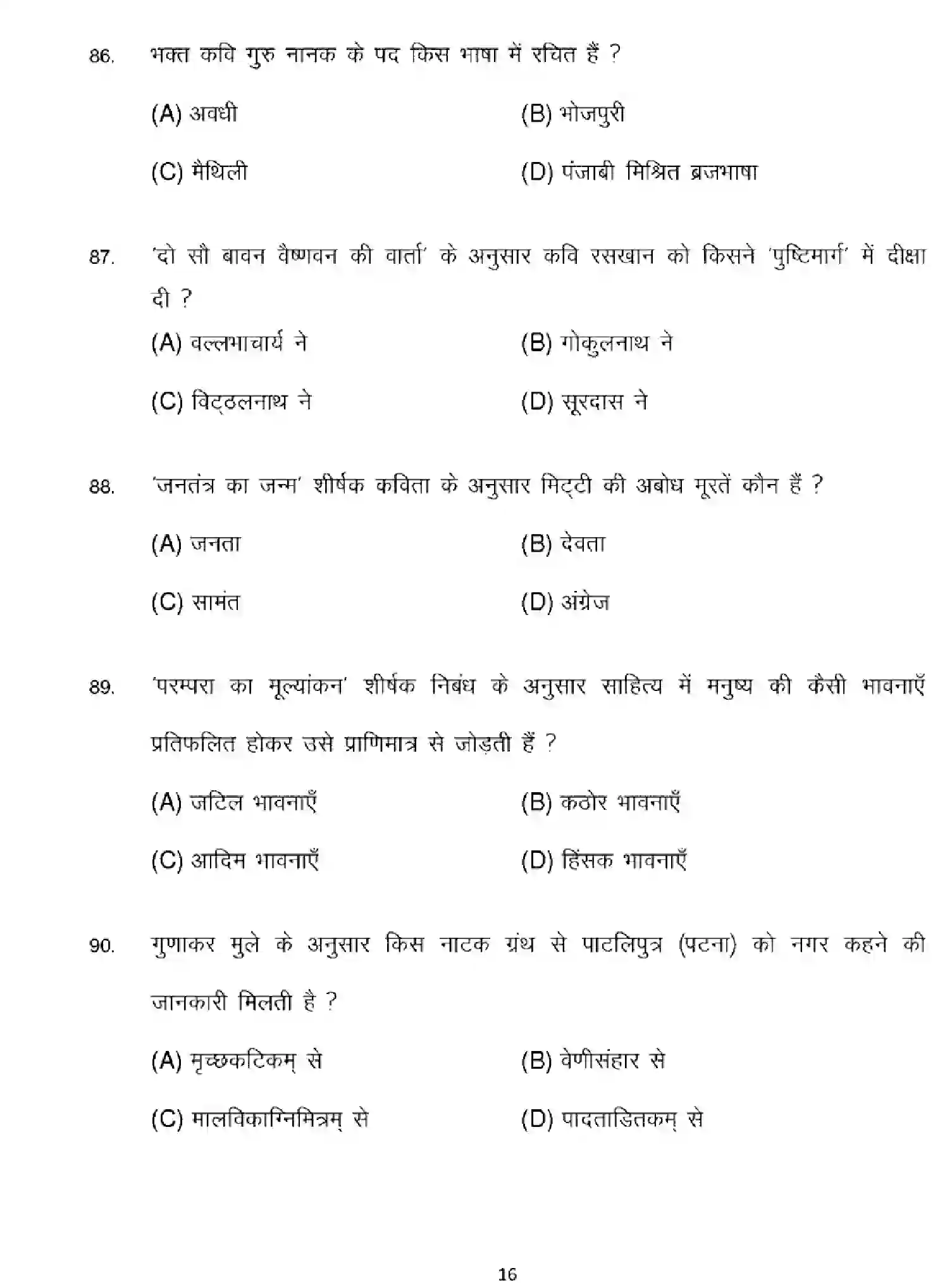 Bihar Board Class 10 2025 MODEL-PAPER-HINDI-MT-101 Model Papers - Page 16