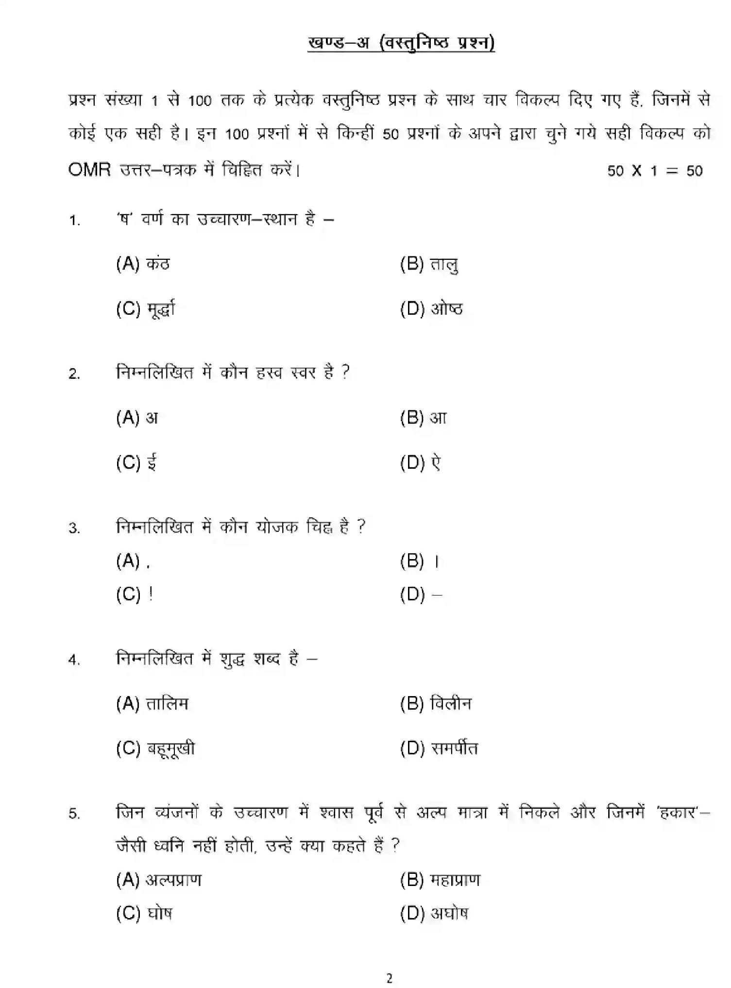 Bihar Board Class 10 2025 MODEL-PAPER-HINDI-MT-101 Model Papers - Page 2