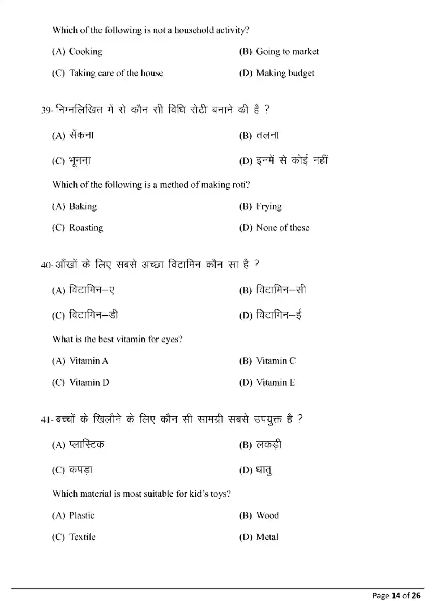 Bihar Board Class 10 2025 MODEL-PAPER-HOME-SCIENCE-118 Model Papers - Page 14
