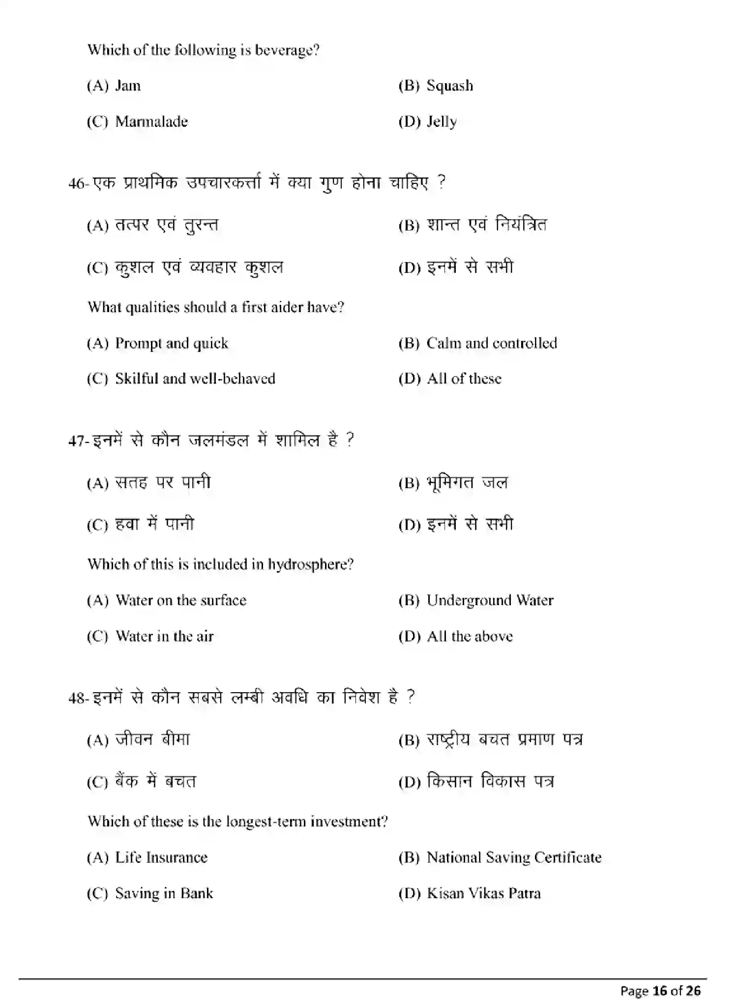 Bihar Board Class 10 2025 MODEL-PAPER-HOME-SCIENCE-118 Model Papers - Page 16