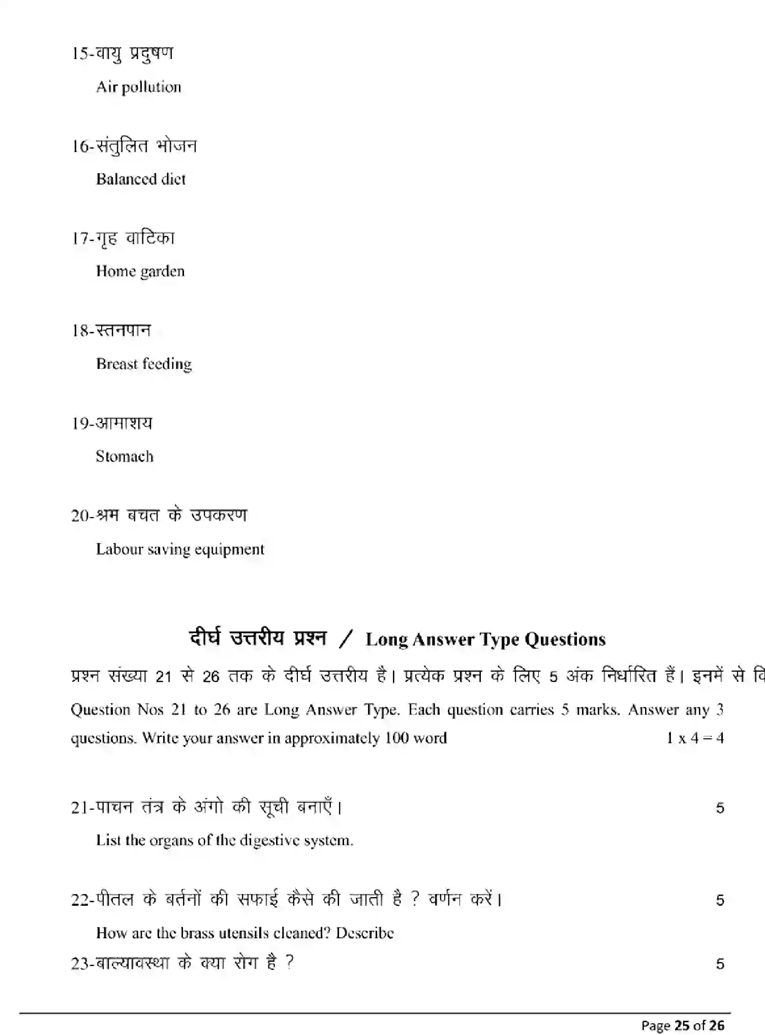 Bihar Board Class 10 2025 MODEL-PAPER-HOME-SCIENCE-118 Model Papers - Page 25