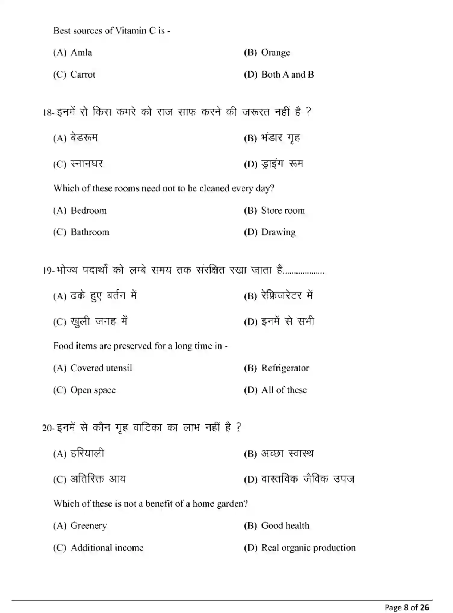 Bihar Board Class 10 2025 MODEL-PAPER-HOME-SCIENCE-118 Model Papers - Page 8