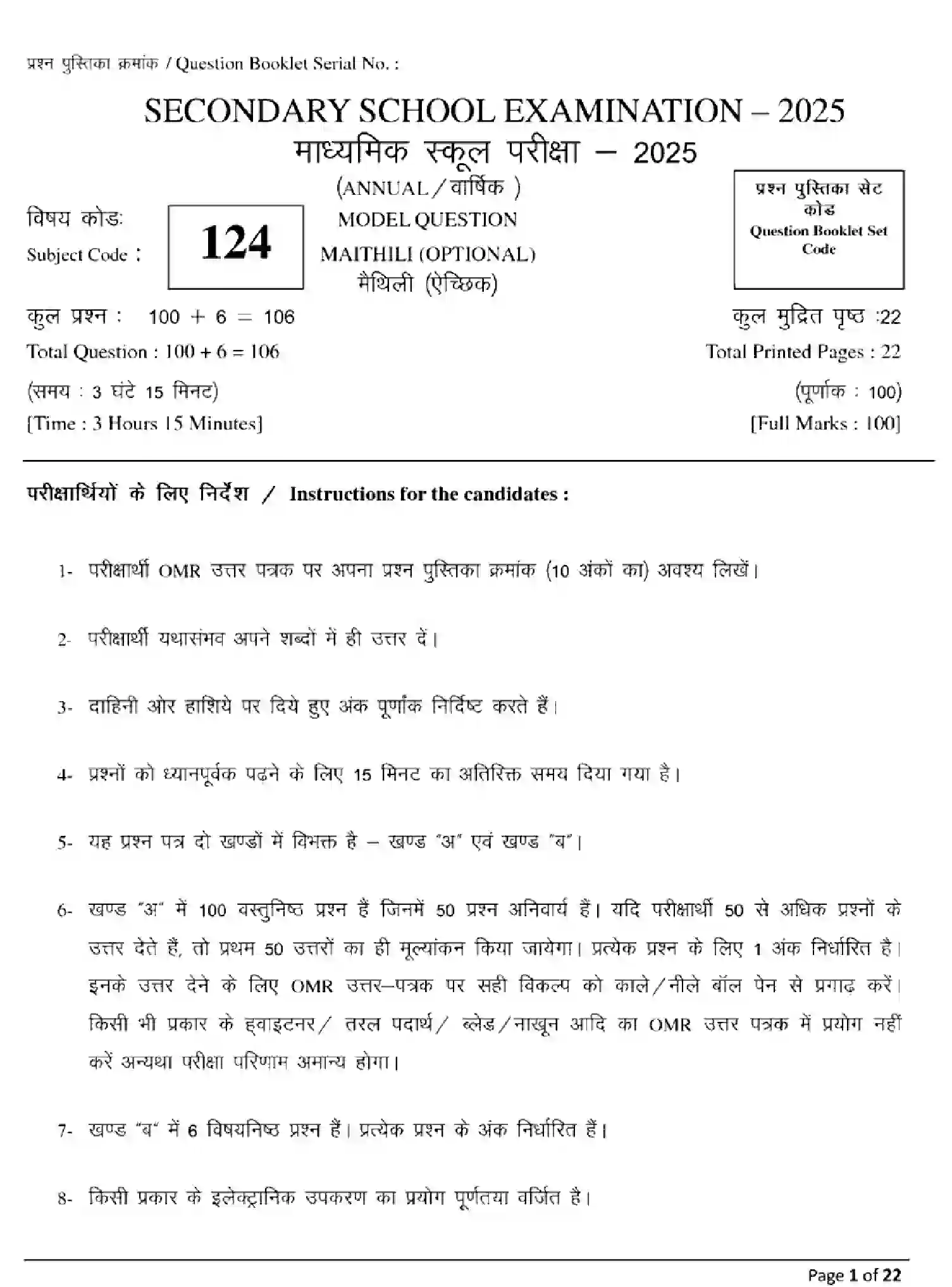 Bihar Board Class 10 2025 MODEL-PAPER-MAITHILI-124 Model Papers - Page 1