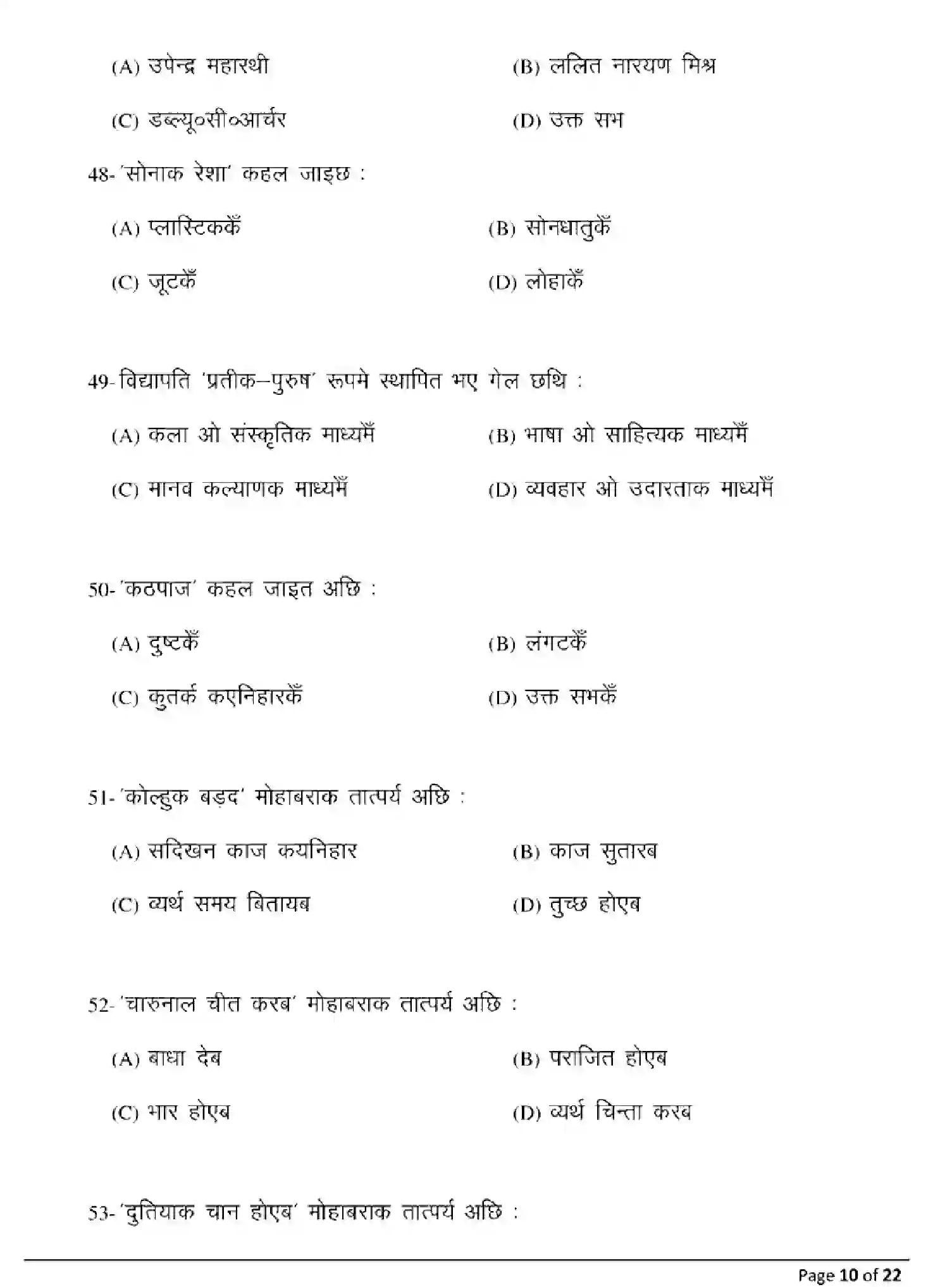 Bihar Board Class 10 2025 MODEL-PAPER-MAITHILI-124 Model Papers - Page 10