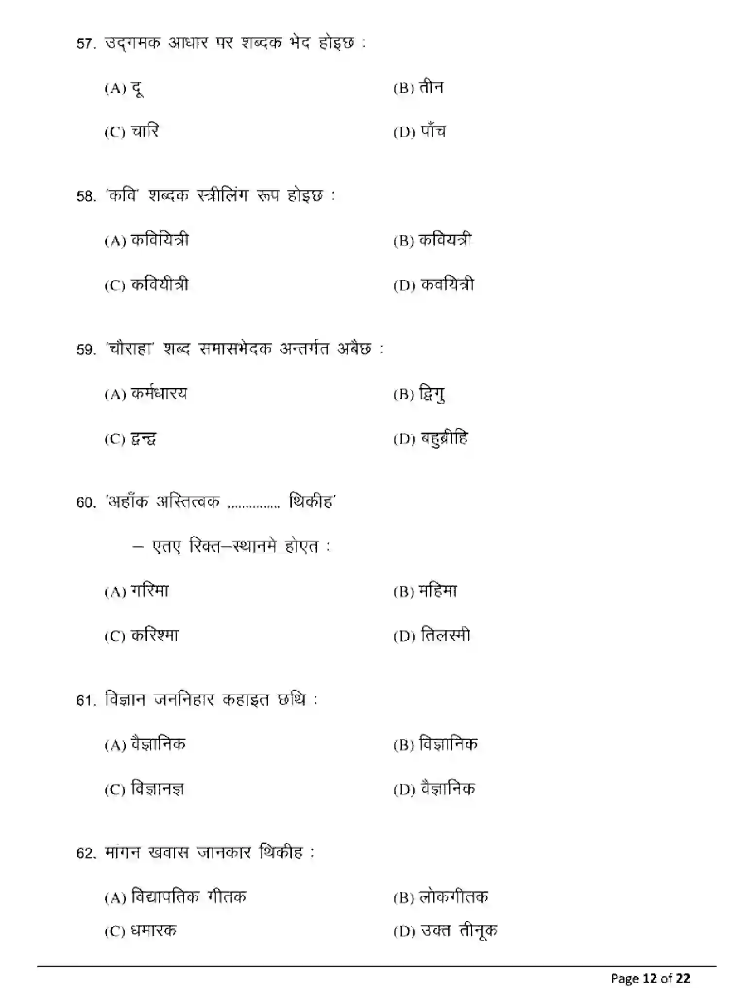 Bihar Board Class 10 2025 MODEL-PAPER-MAITHILI-MT-104 Model Papers - Page 12