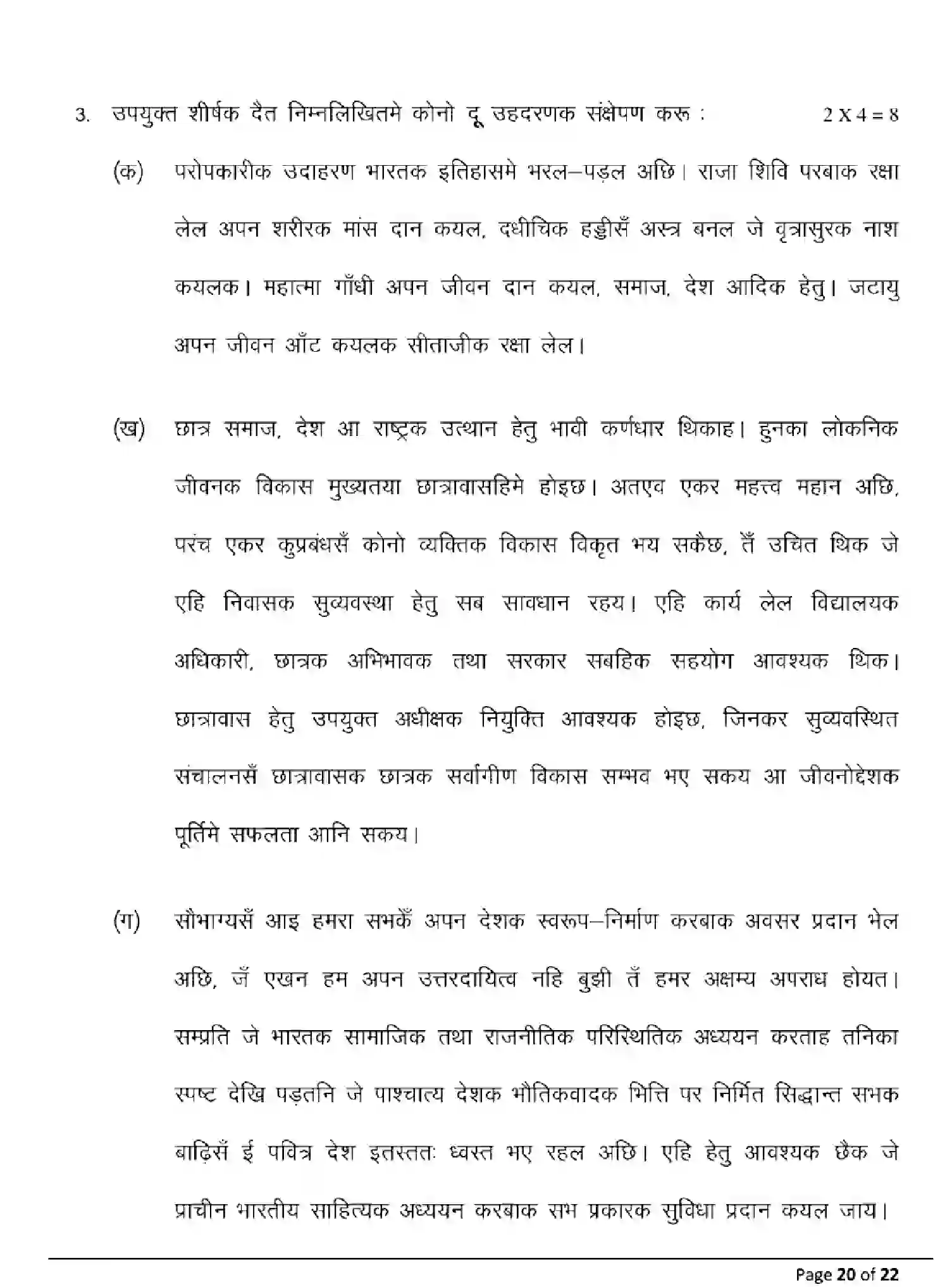 Bihar Board Class 10 2025 MODEL-PAPER-MAITHILI-MT-104 Model Papers - Page 20