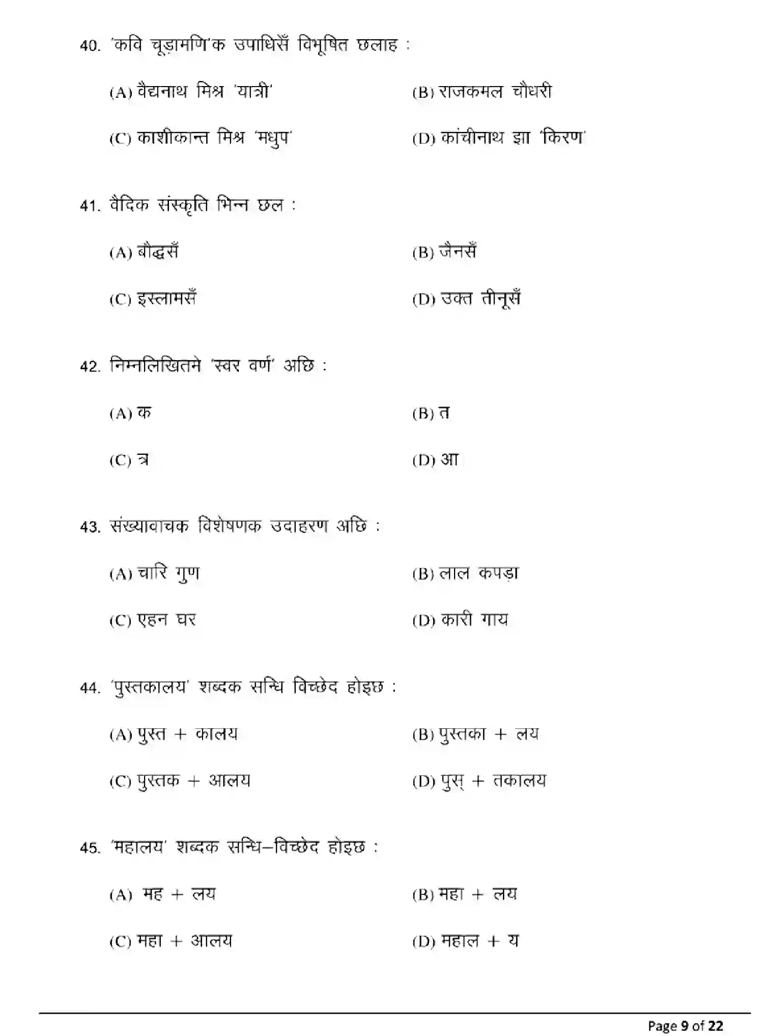 Bihar Board Class 10 2025 MODEL-PAPER-MAITHILI-MT-104 Model Papers - Page 9