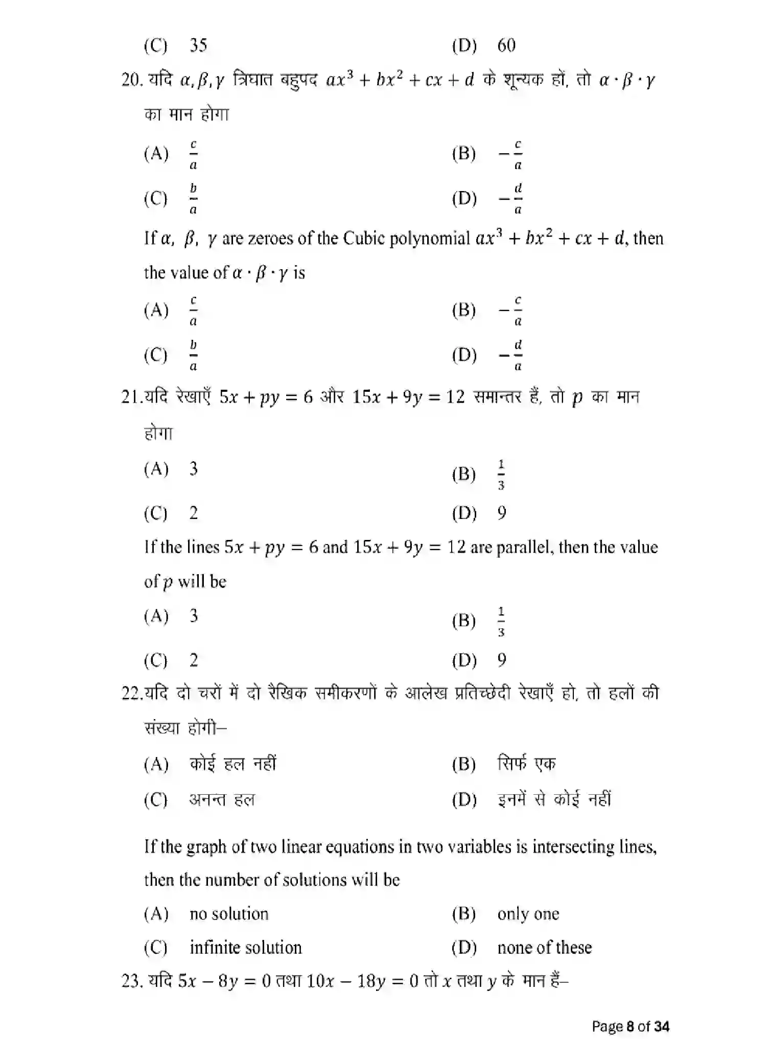 Bihar Board Class 10 2025 MODEL-PAPER-MATHEMATICS-110 Model Papers - Page 8