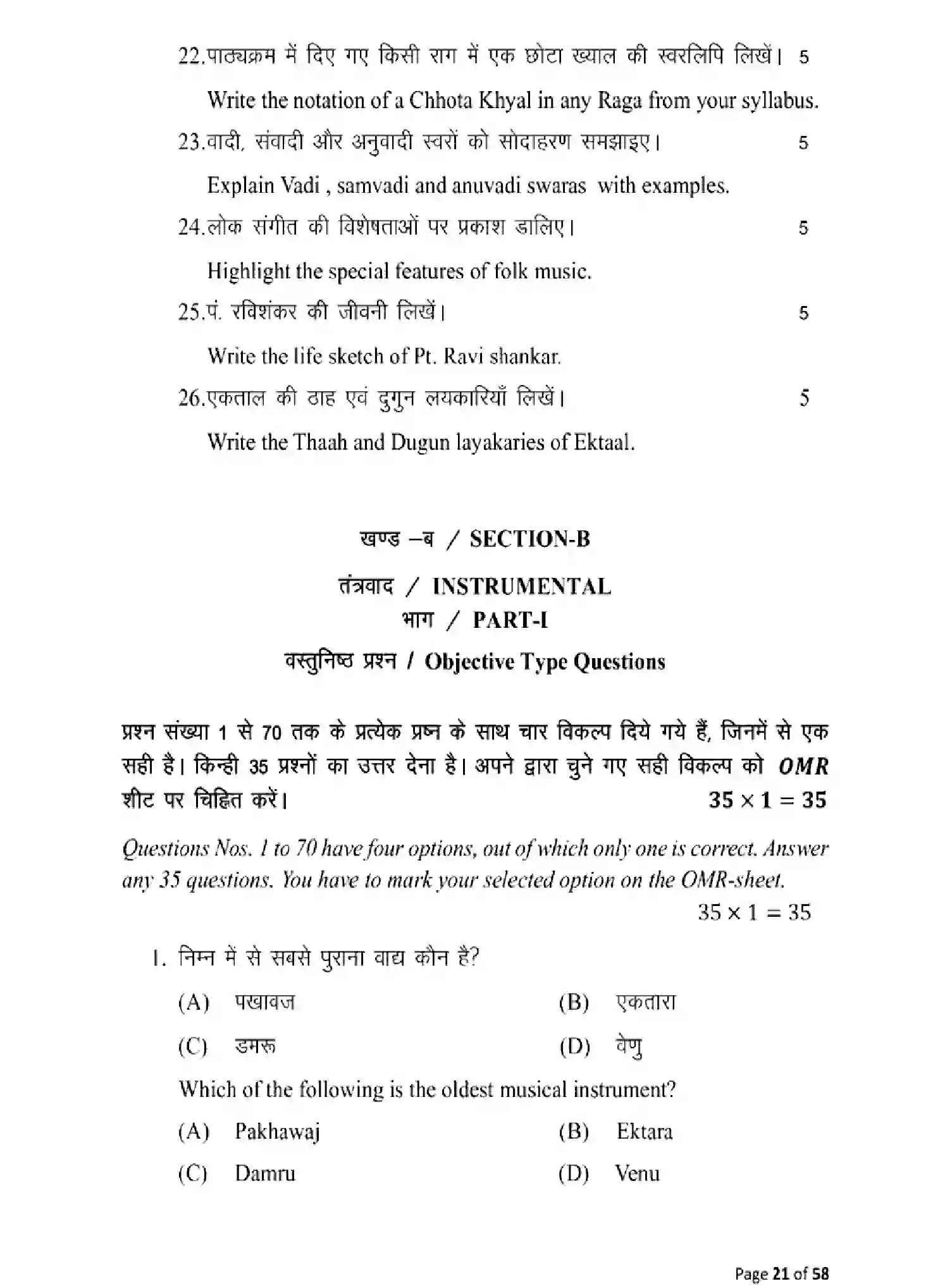 Bihar Board Class 10 2025 MODEL-PAPER-MUSIC-120 Model Papers - Page 21