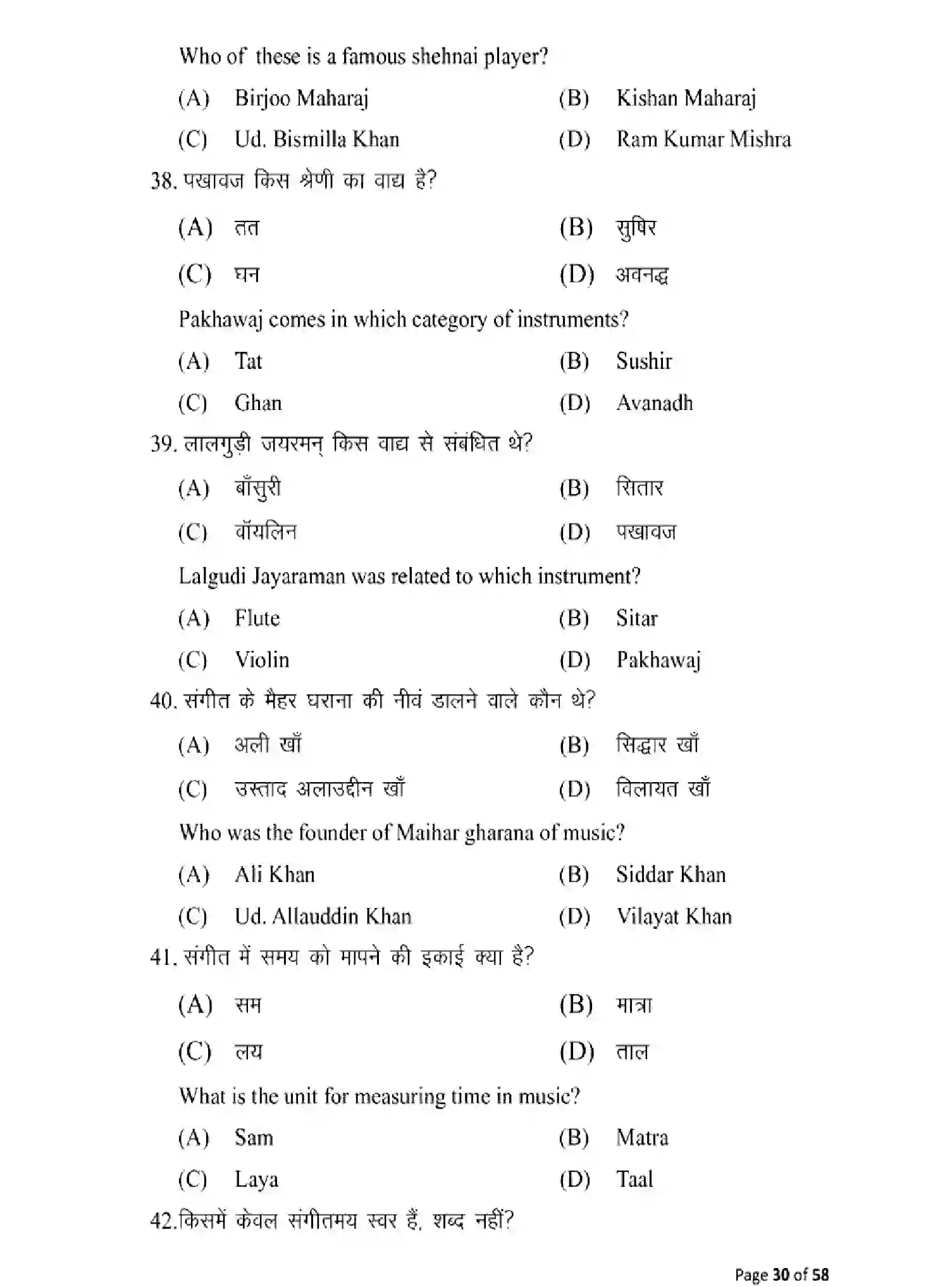 Bihar Board Class 10 2025 MODEL-PAPER-MUSIC-120 Model Papers - Page 30