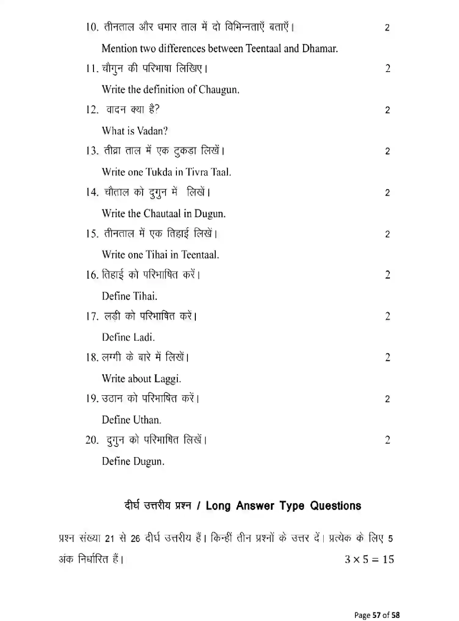 Bihar Board Class 10 2025 MODEL-PAPER-MUSIC-120 Model Papers - Page 57