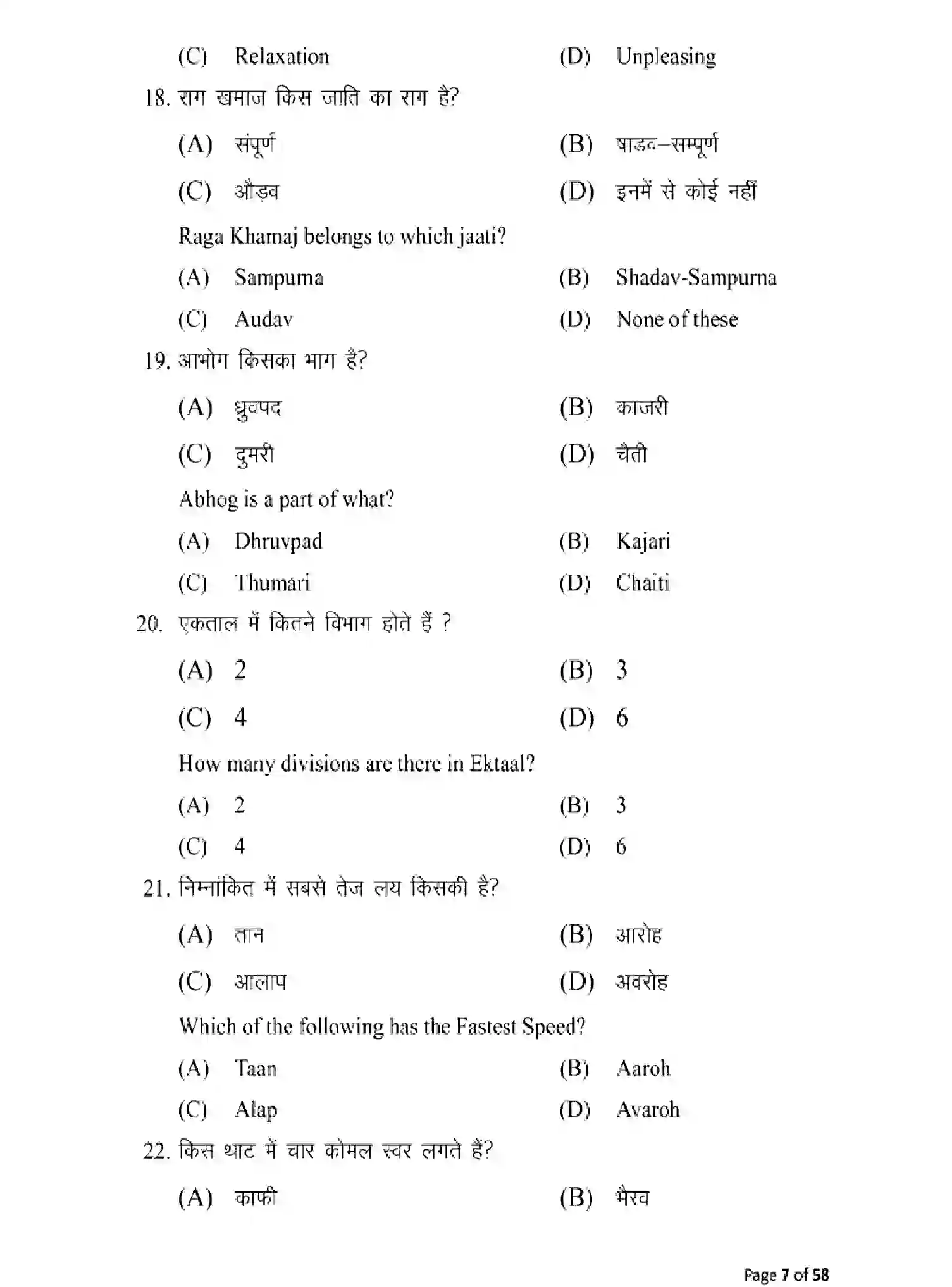 Bihar Board Class 10 2025 MODEL-PAPER-MUSIC-120 Model Papers - Page 7