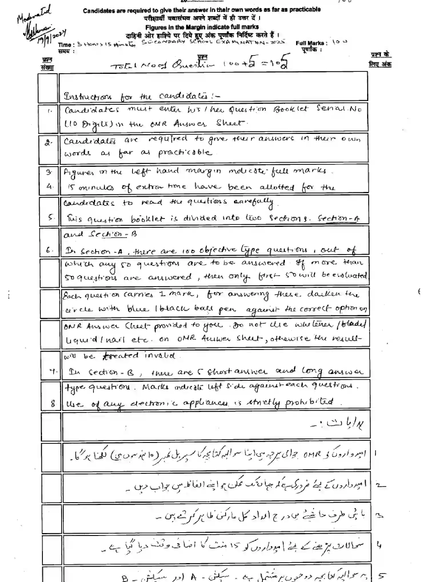 Bihar Board Class 10 2025 MODEL-PAPER-PERSIAN-SIL-108 Model Papers - Page 1