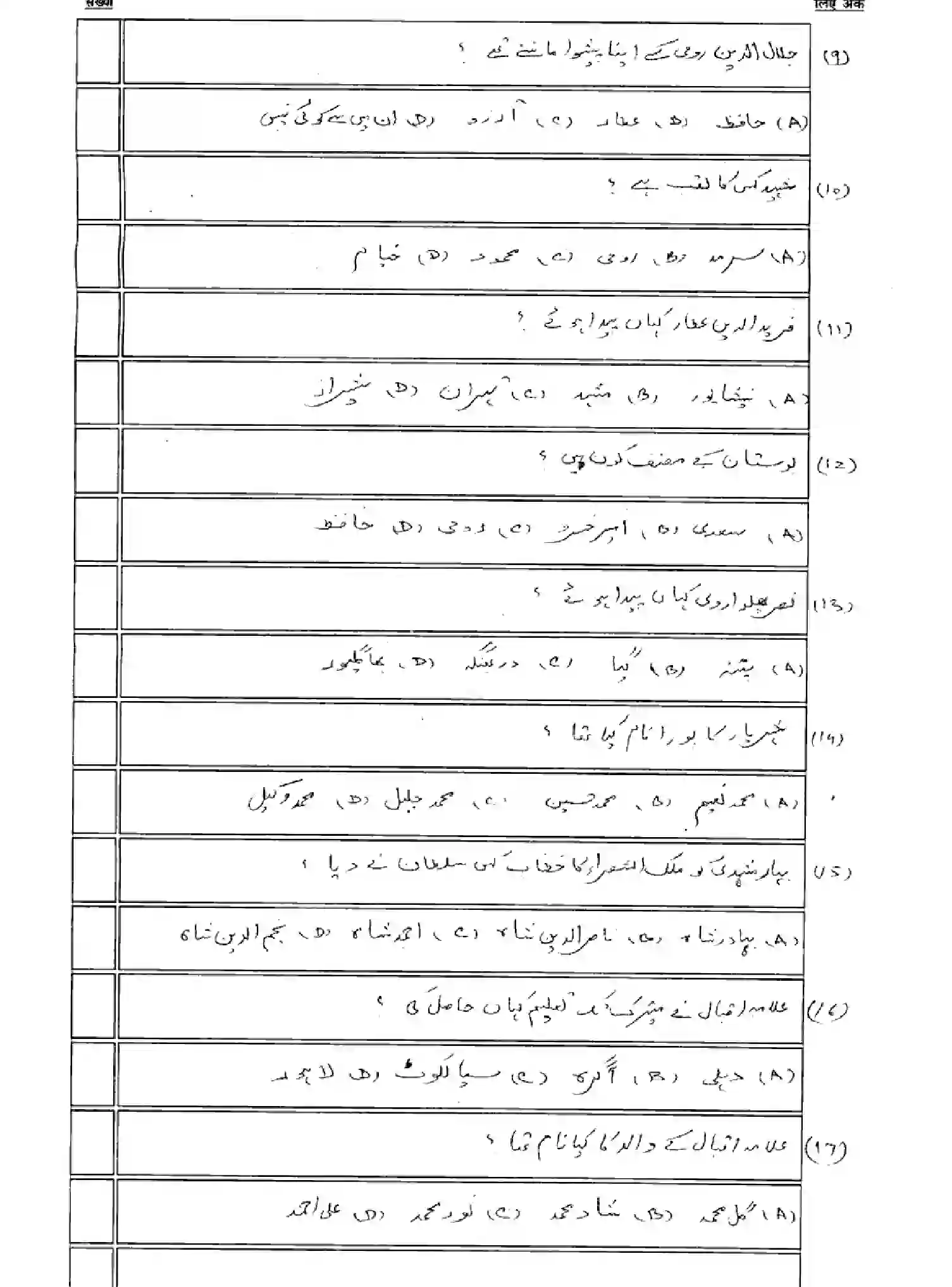 Bihar Board Class 10 2025 MODEL-PAPER-PERSIAN-SIL-108 Model Papers - Page 4