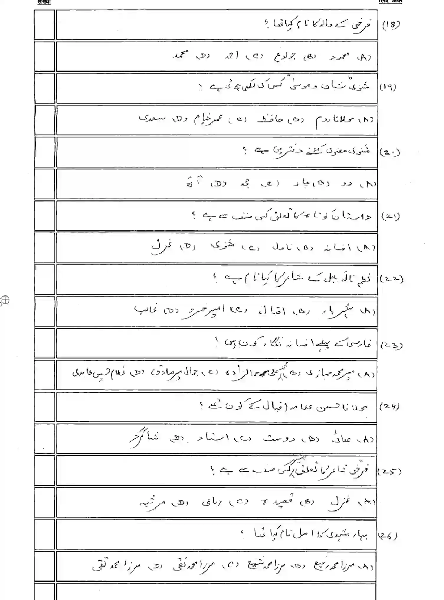 Bihar Board Class 10 2025 MODEL-PAPER-PERSIAN-SIL-108 Model Papers - Page 5