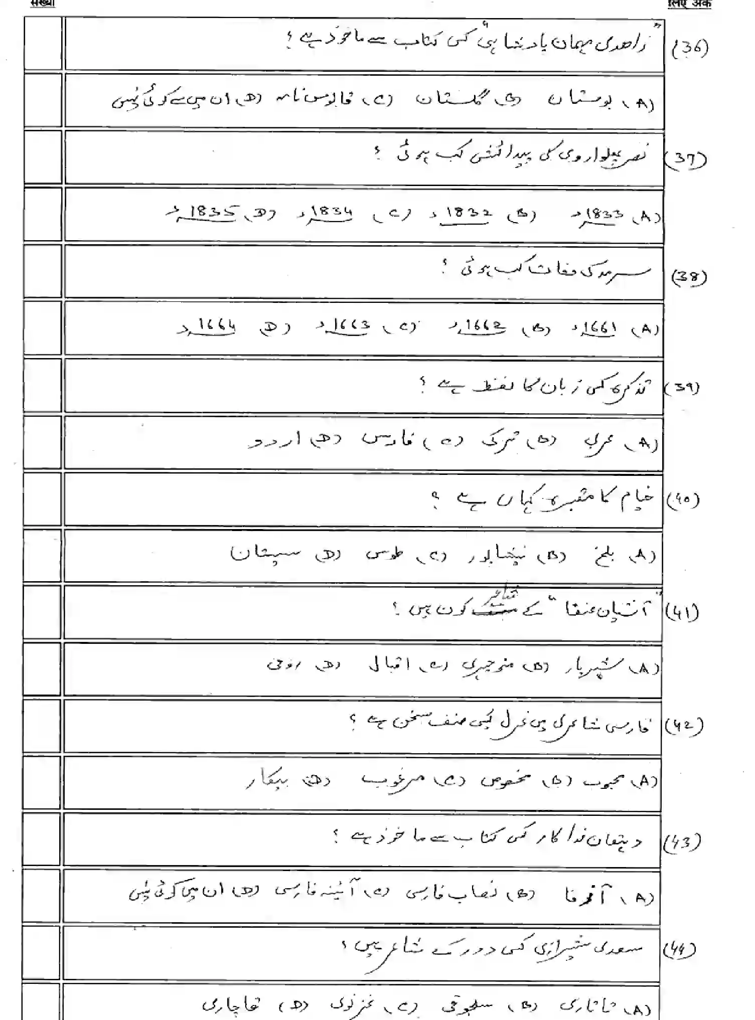 Bihar Board Class 10 2025 MODEL-PAPER-PERSIAN-SIL-108 Model Papers - Page 7