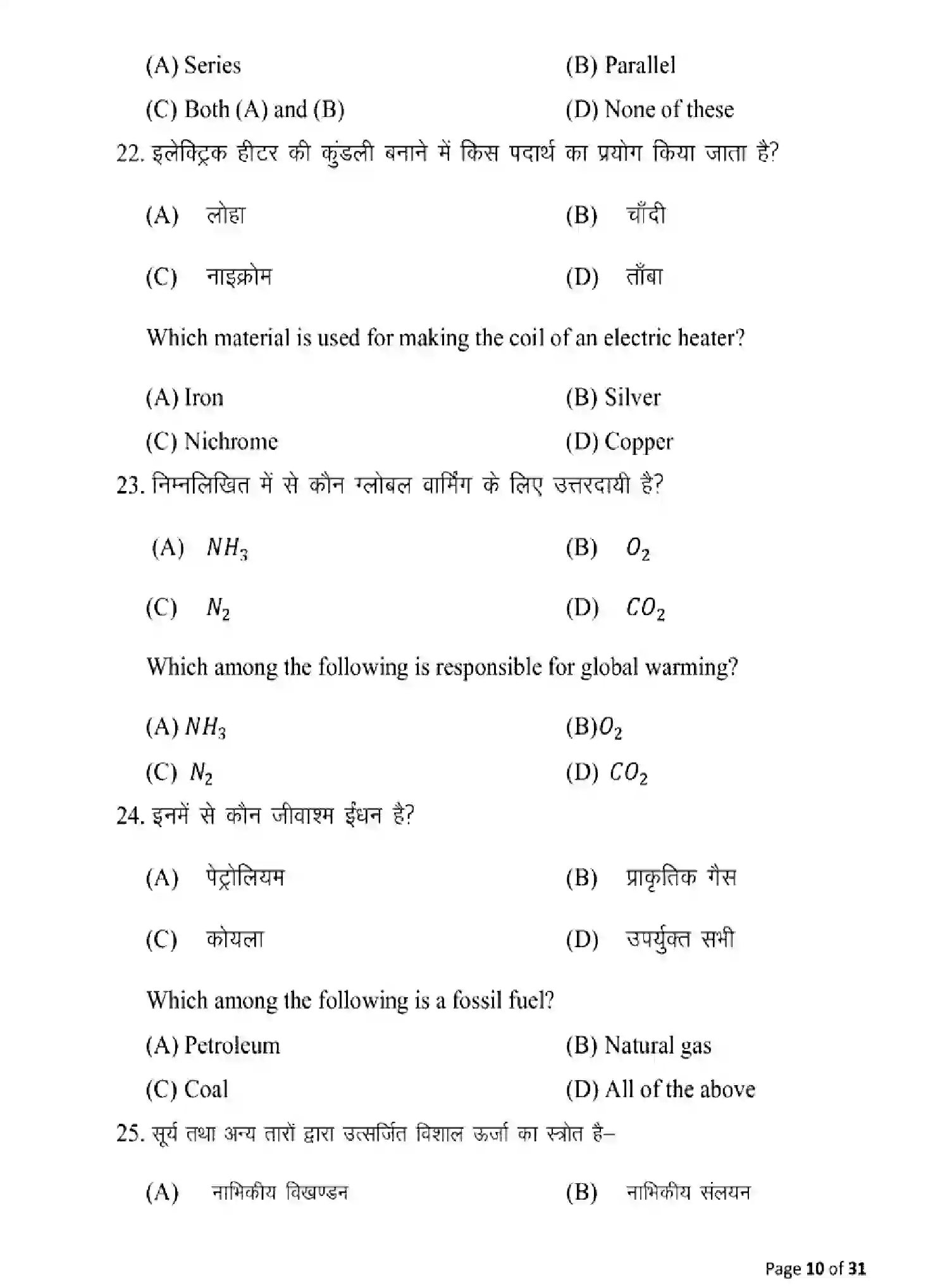Bihar Board Class 10 2025 MODEL-PAPER-SCIENCE-112 Model Papers - Page 10