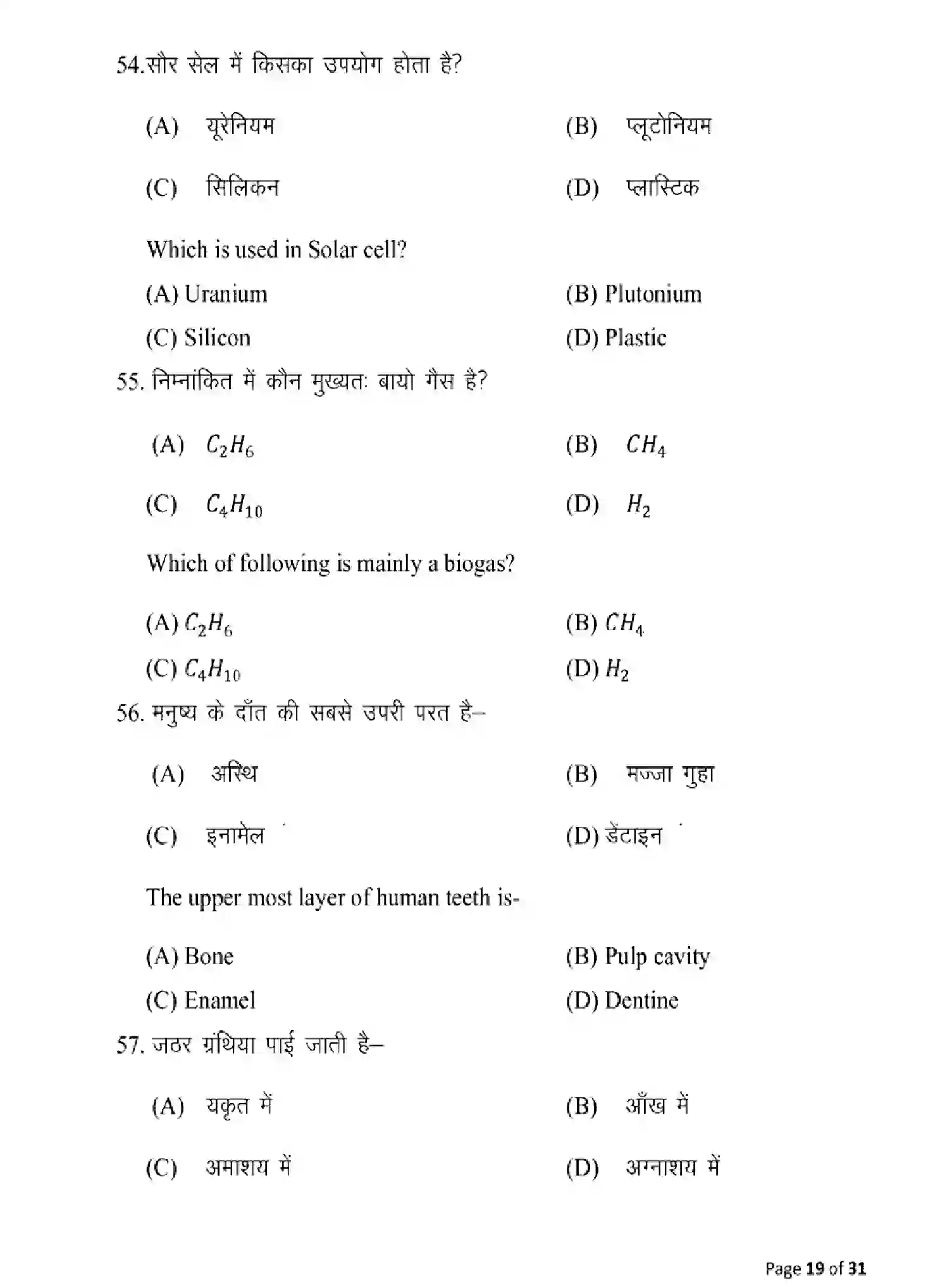 Bihar Board Class 10 2025 MODEL-PAPER-SCIENCE-112 Model Papers - Page 19