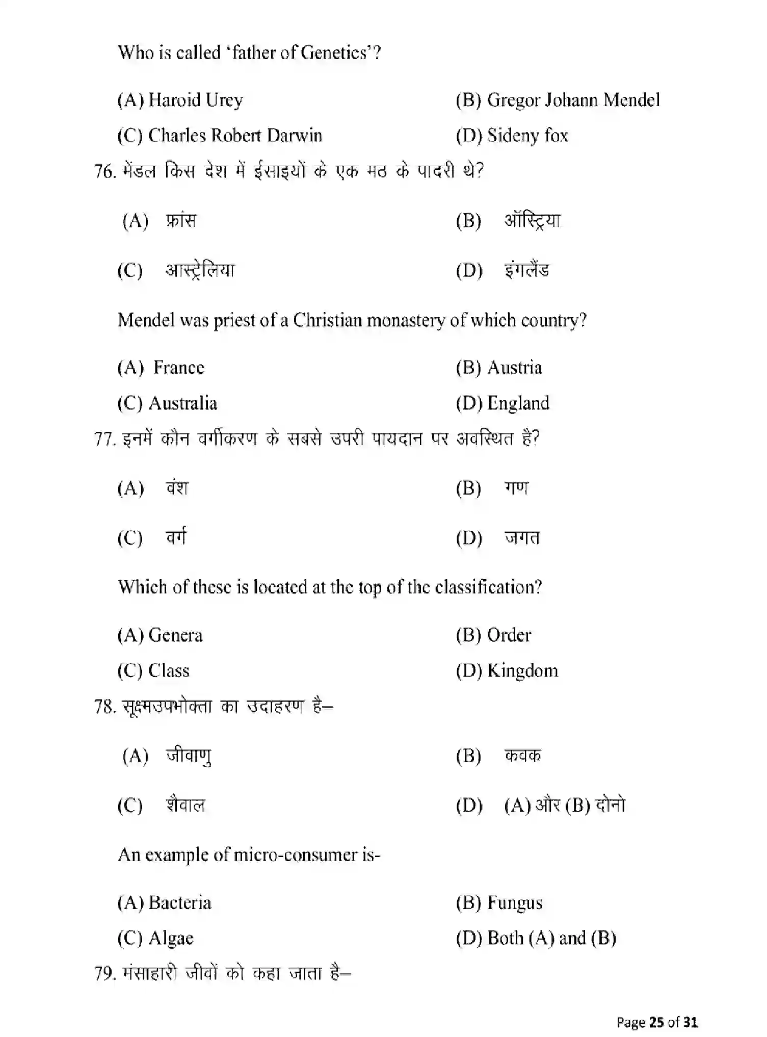 Bihar Board Class 10 2025 MODEL-PAPER-SCIENCE-112 Model Papers - Page 25