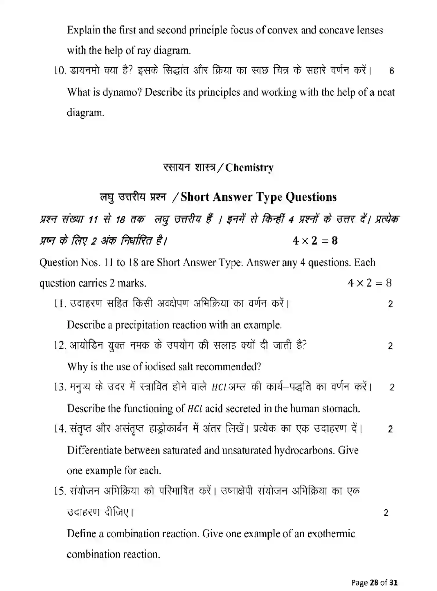 Bihar Board Class 10 2025 MODEL-PAPER-SCIENCE-112 Model Papers - Page 28