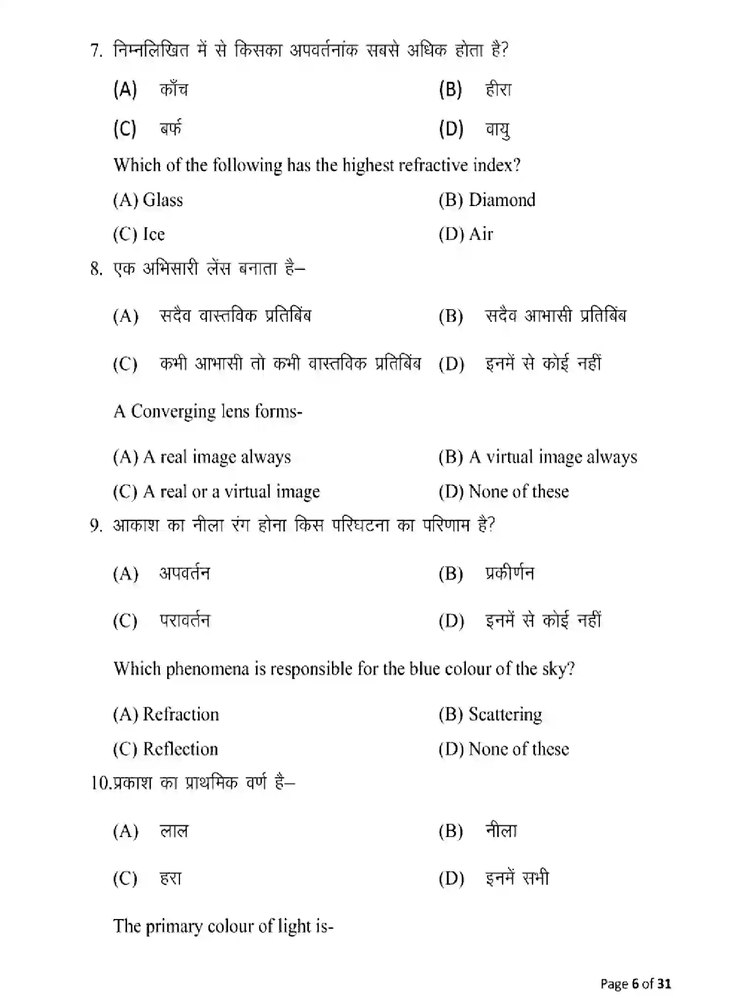 Bihar Board Class 10 2025 MODEL-PAPER-SCIENCE-112 Model Papers - Page 6