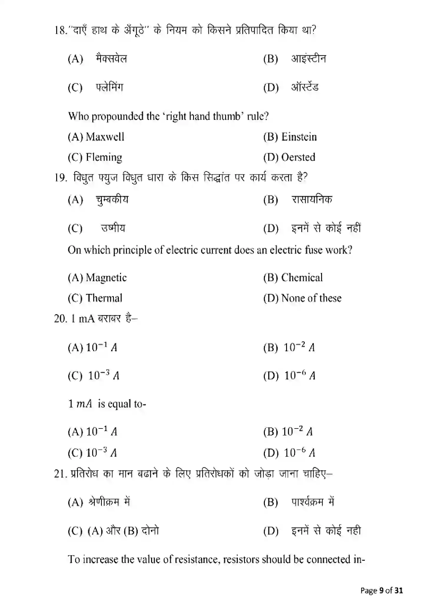 Bihar Board Class 10 2025 MODEL-PAPER-SCIENCE-112 Model Papers - Page 9