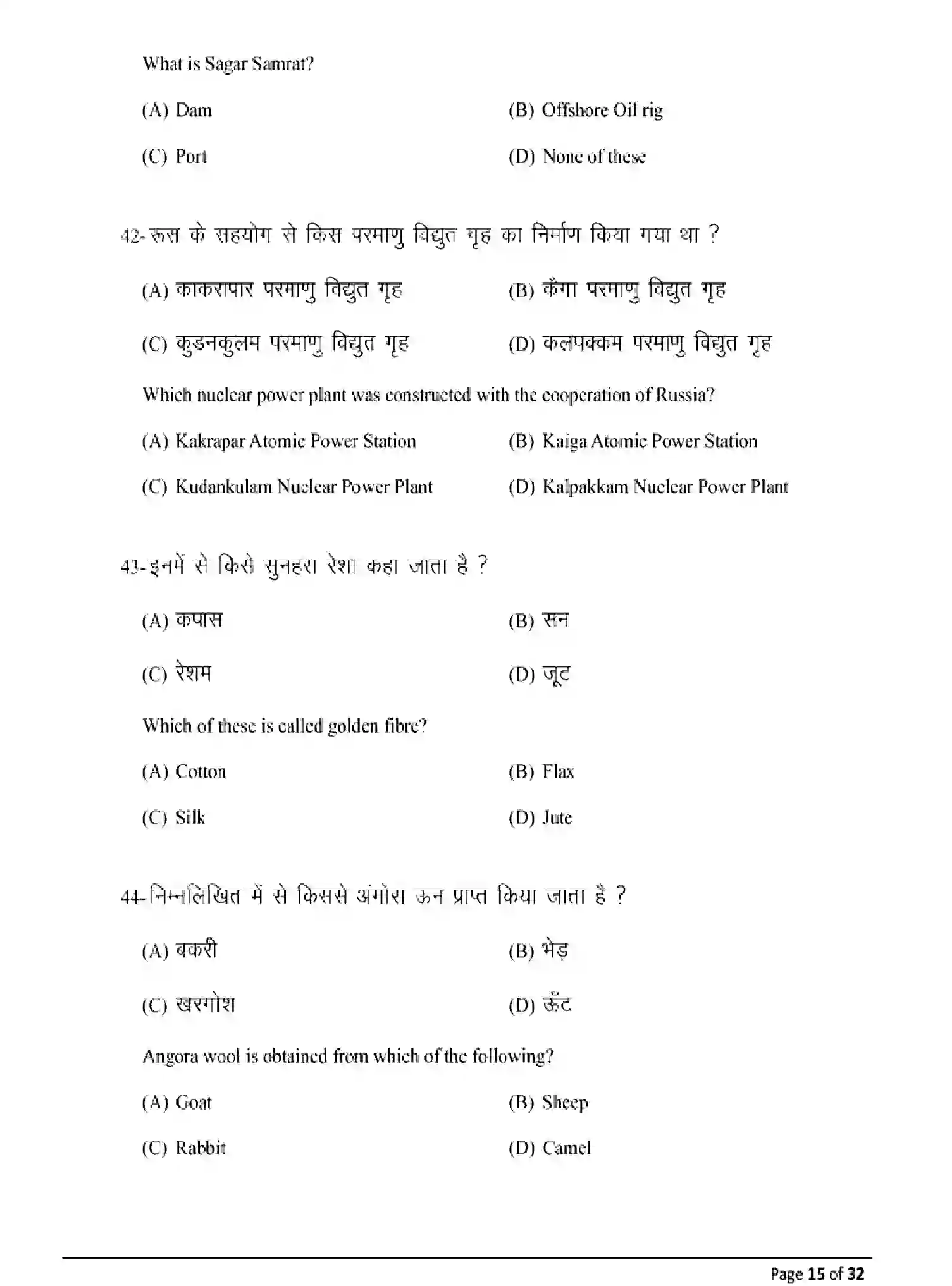 Bihar Board Class 10 2025 MODEL-PAPER-SOCIAL-SCIENCE-111 Model Papers - Page 15