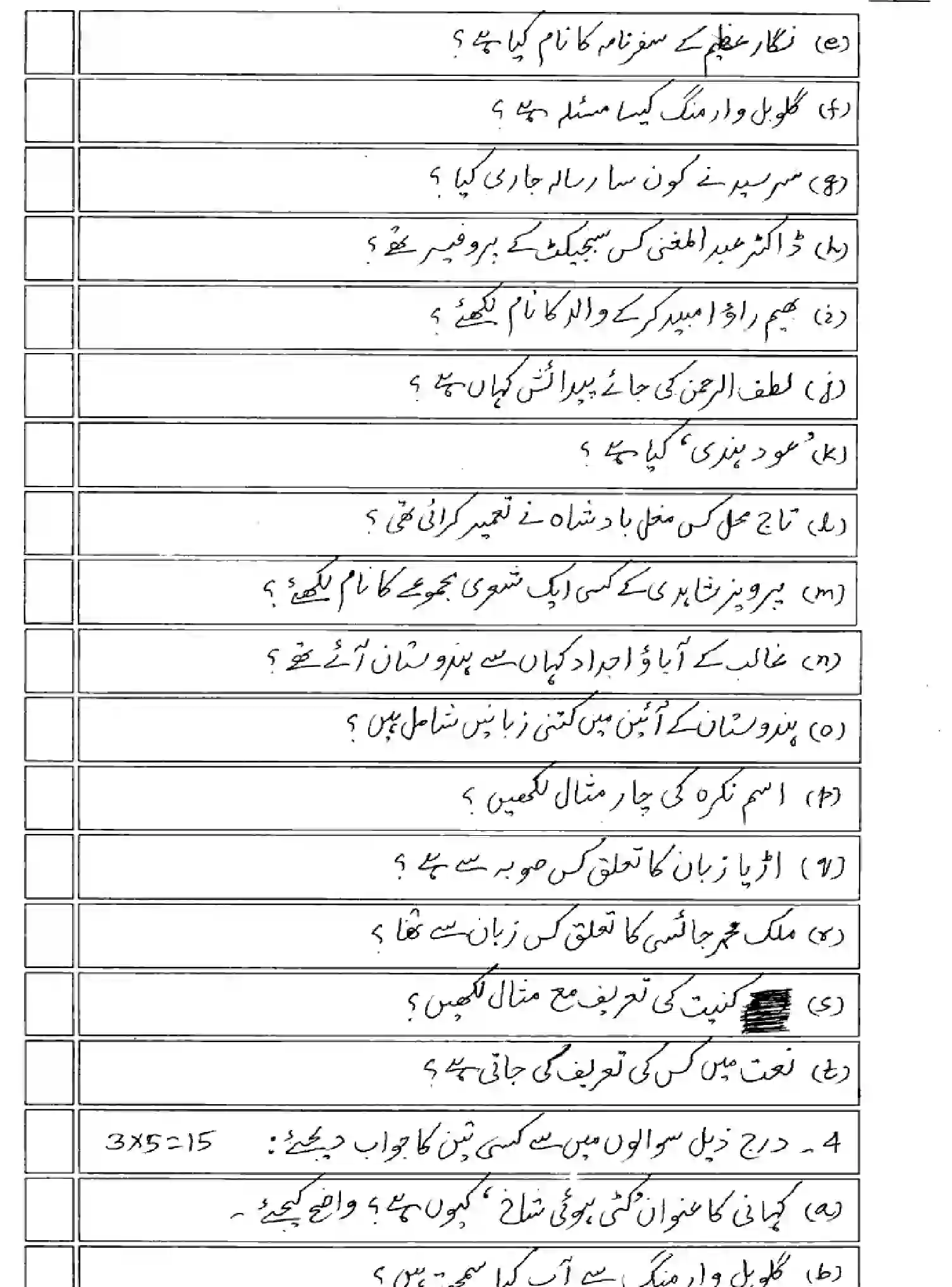 Bihar Board Class 10 2025 MODEL-PAPER-URDU-103 Model Papers - Page 16