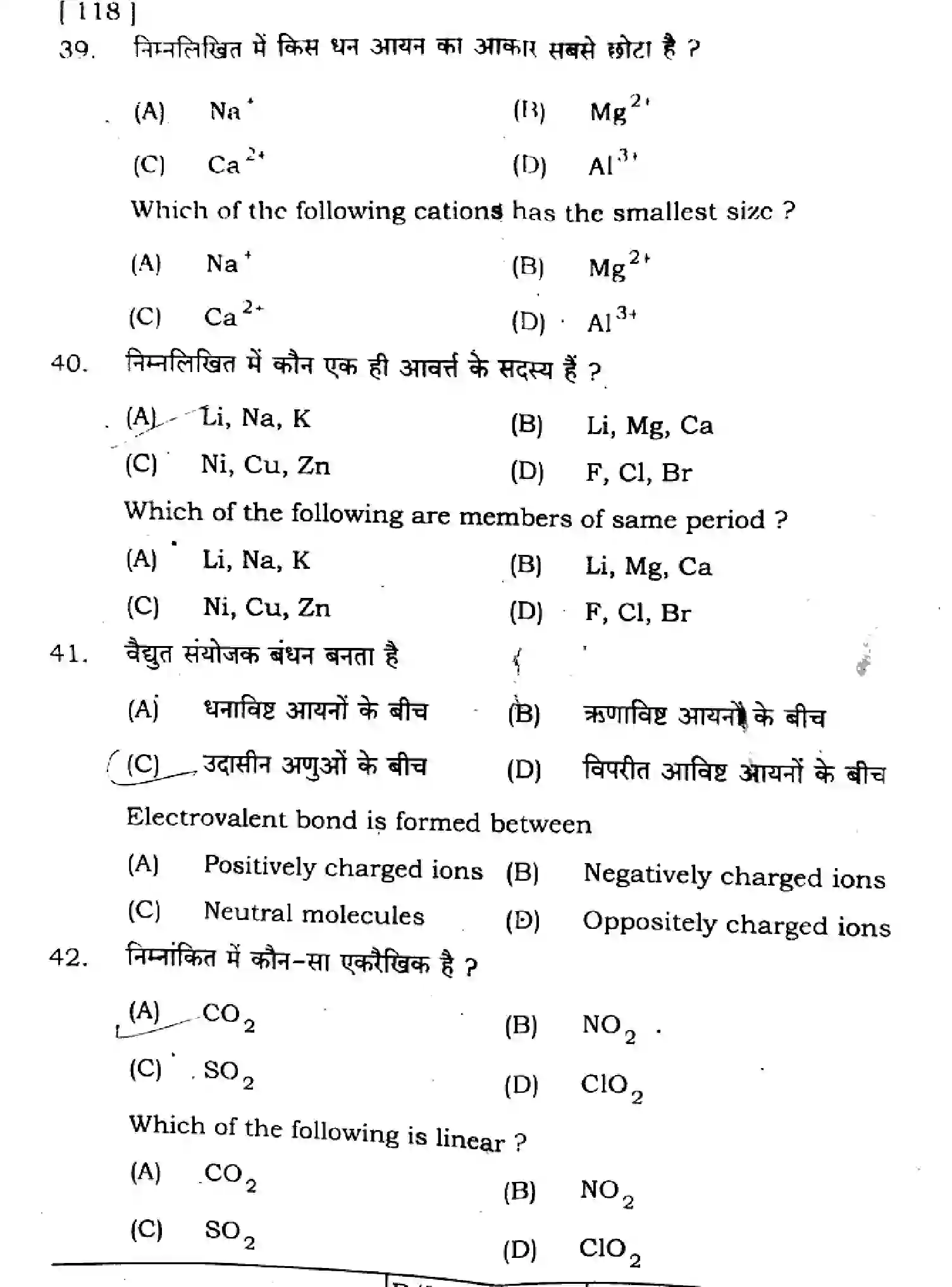Bihar Board Class 11 2024 CHEMISTRY-118 Finals - Page 14