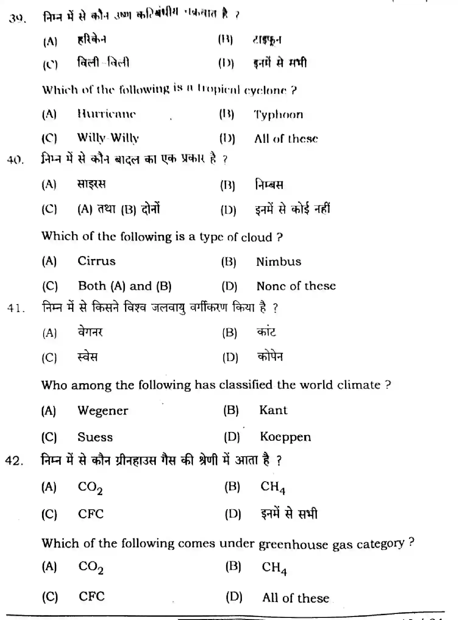 Bihar Board Class 11 2024 GEOGRAPHY-323 Finals - Page 13