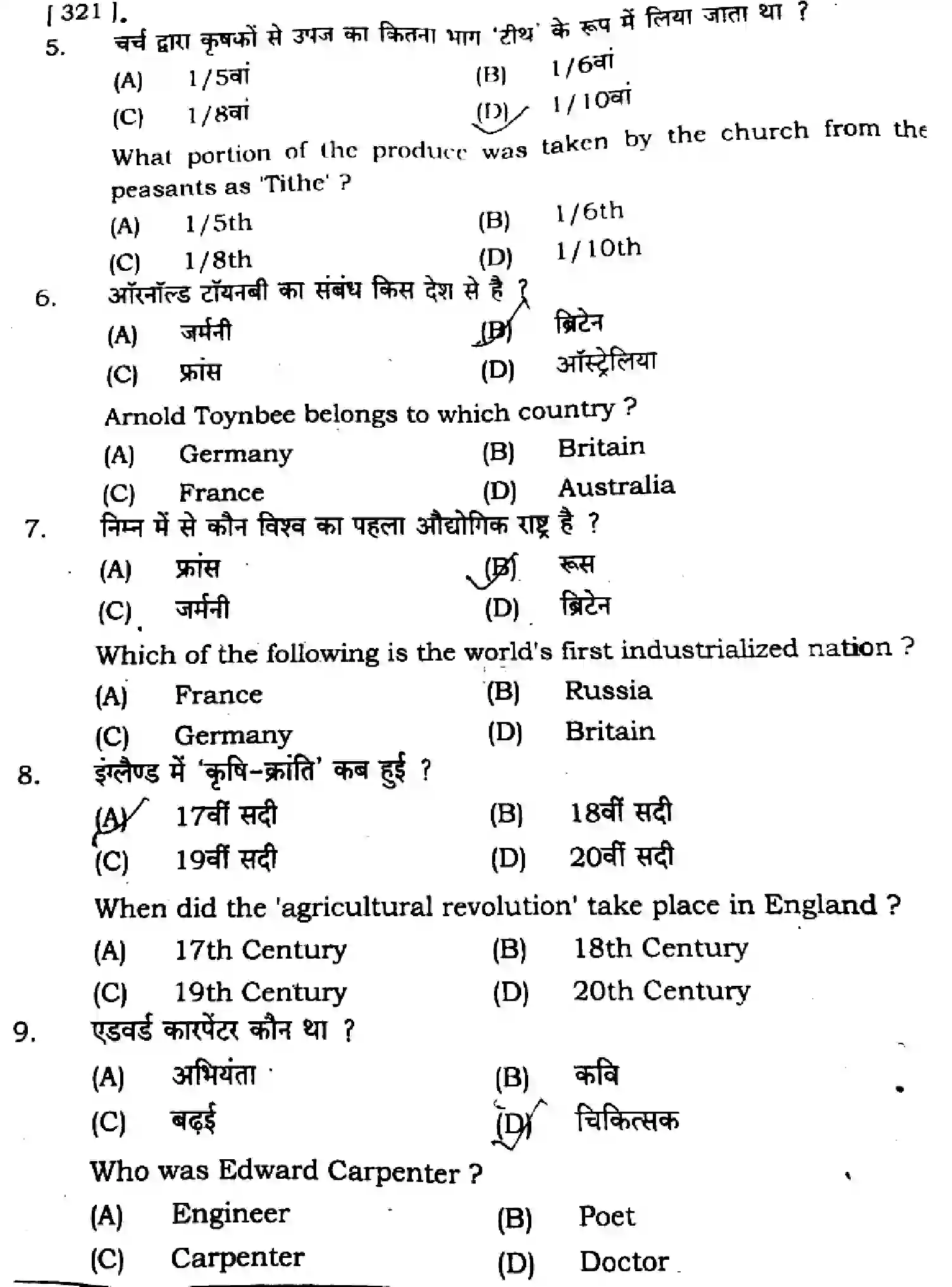 Bihar Board Class 11 2024 HISTORY-321 Finals - Page 4
