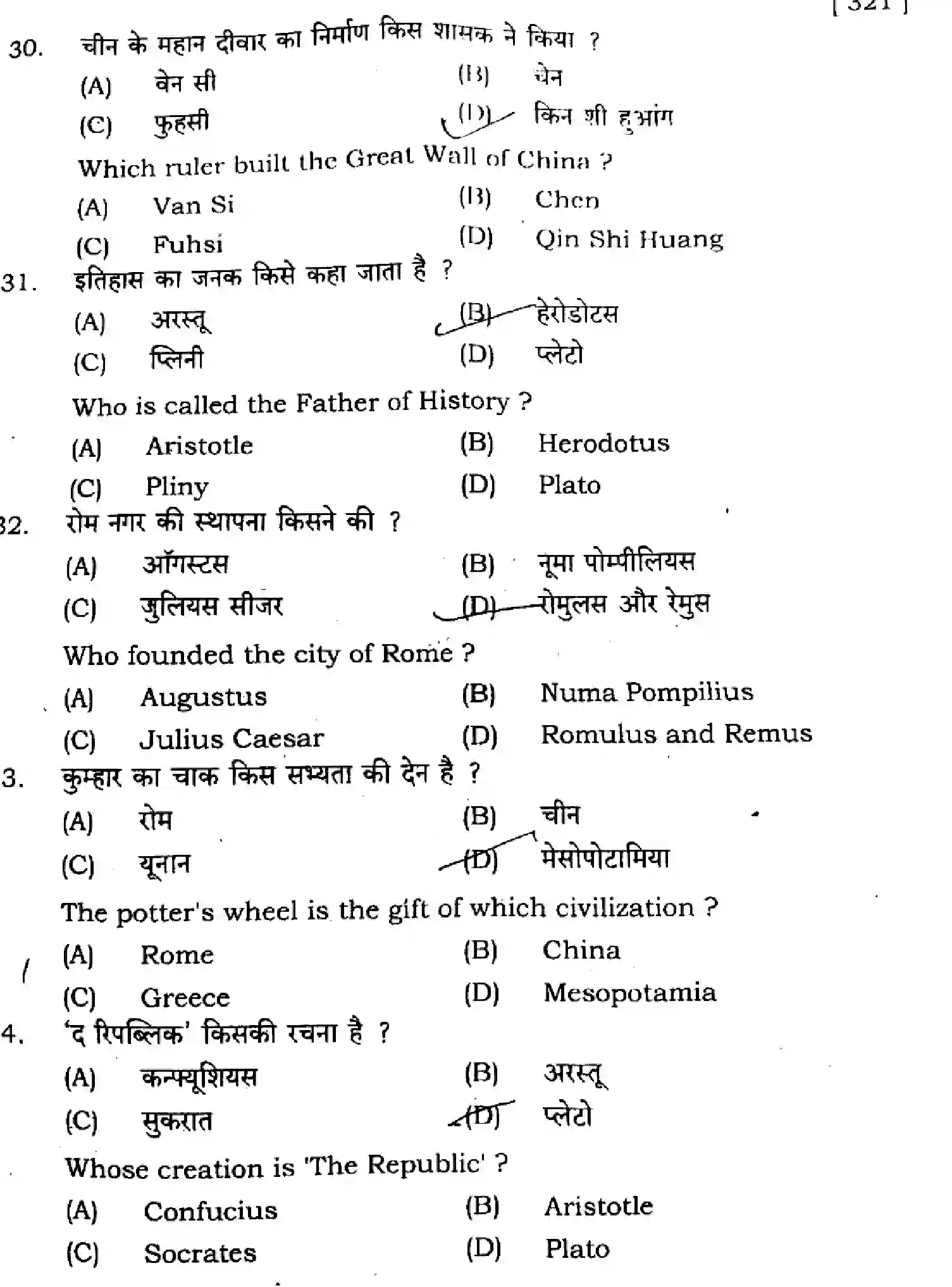 Bihar Board Class 11 2024 HISTORY-321 Finals - Page 9