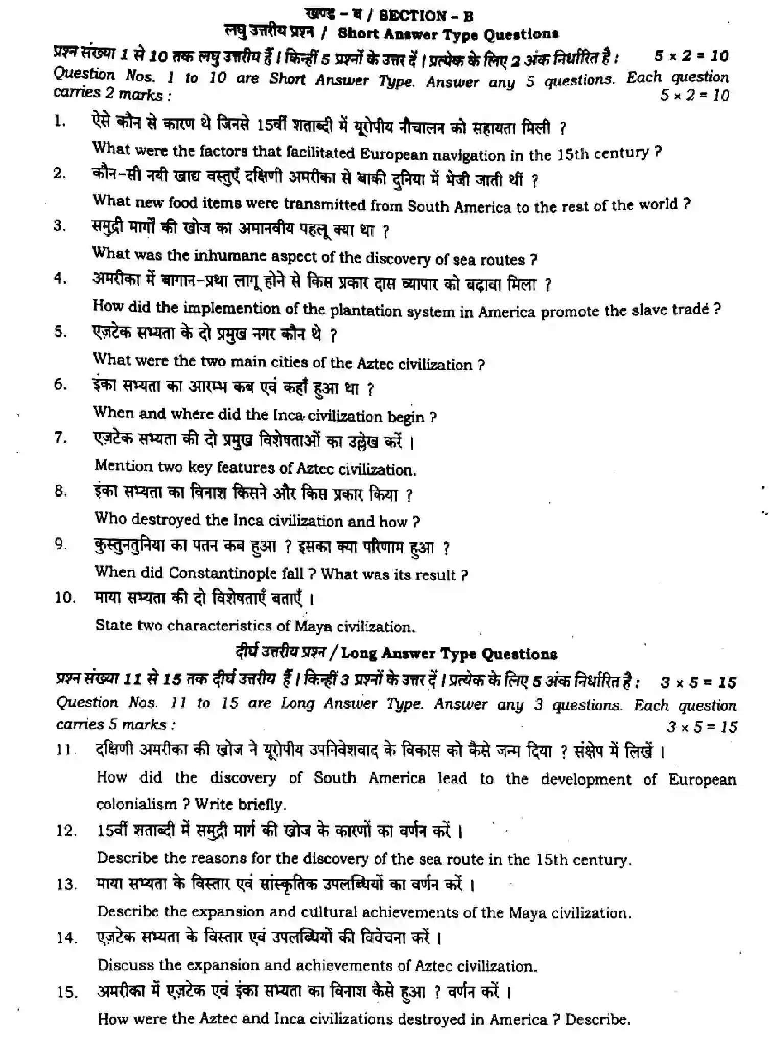 Bihar Board Class 11 2024 MONTHLY-HISTORY-321-JAN Finals - Page 4