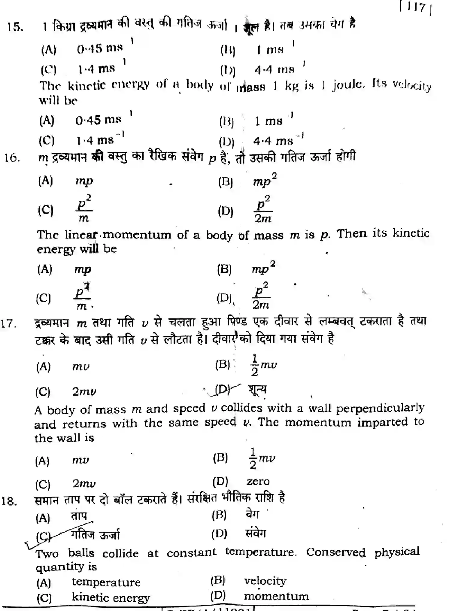 Bihar Board Class 11 2024 PHYSICS-117 Finals - Page 7