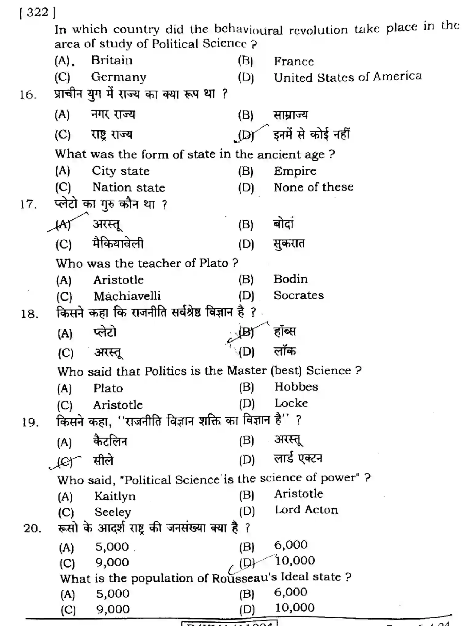 Bihar Board Class 11 2024 POLITICAL-SCIENCE-322 Finals - Page 6
