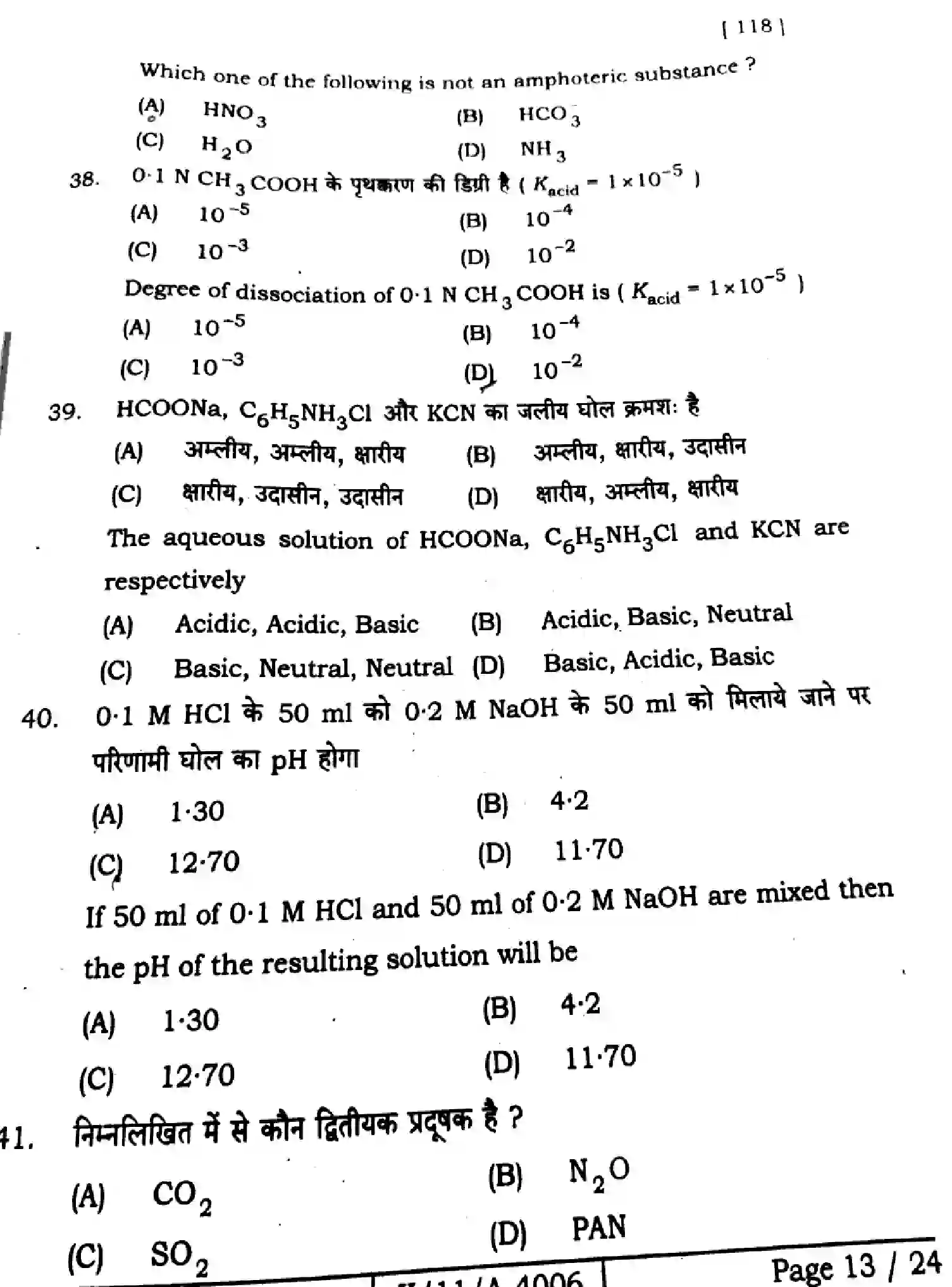 Bihar Board Class 11 2025 CHEMISTRY-118 Finals - Page 13