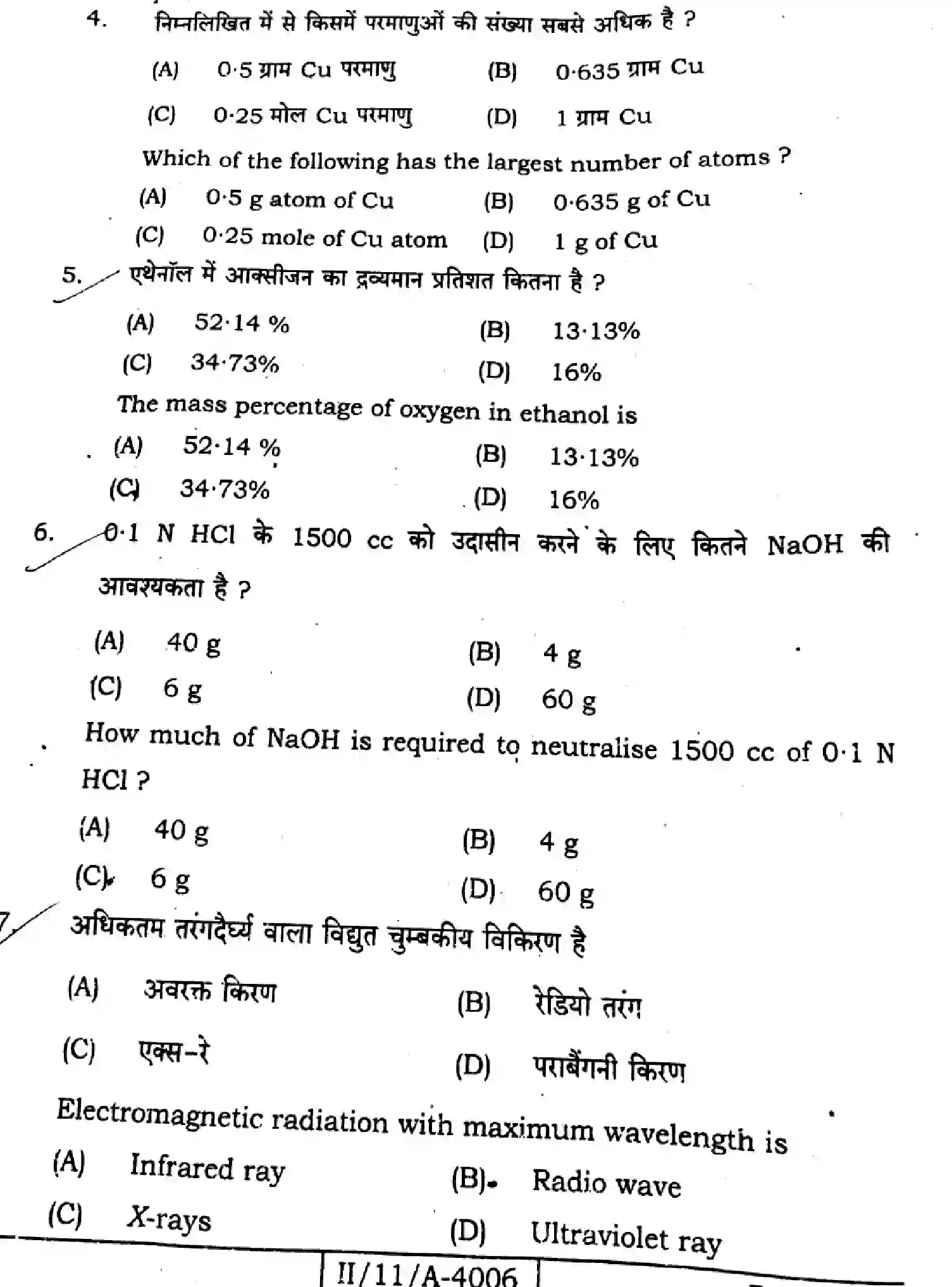 Bihar Board Class 11 2025 CHEMISTRY-118 Finals - Page 4