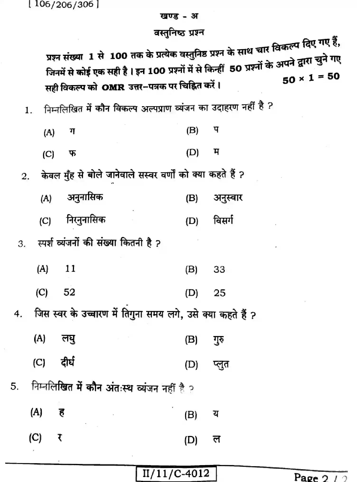 Bihar Board Class 11 2025 HINDI-106-206-306 Finals - Page 2