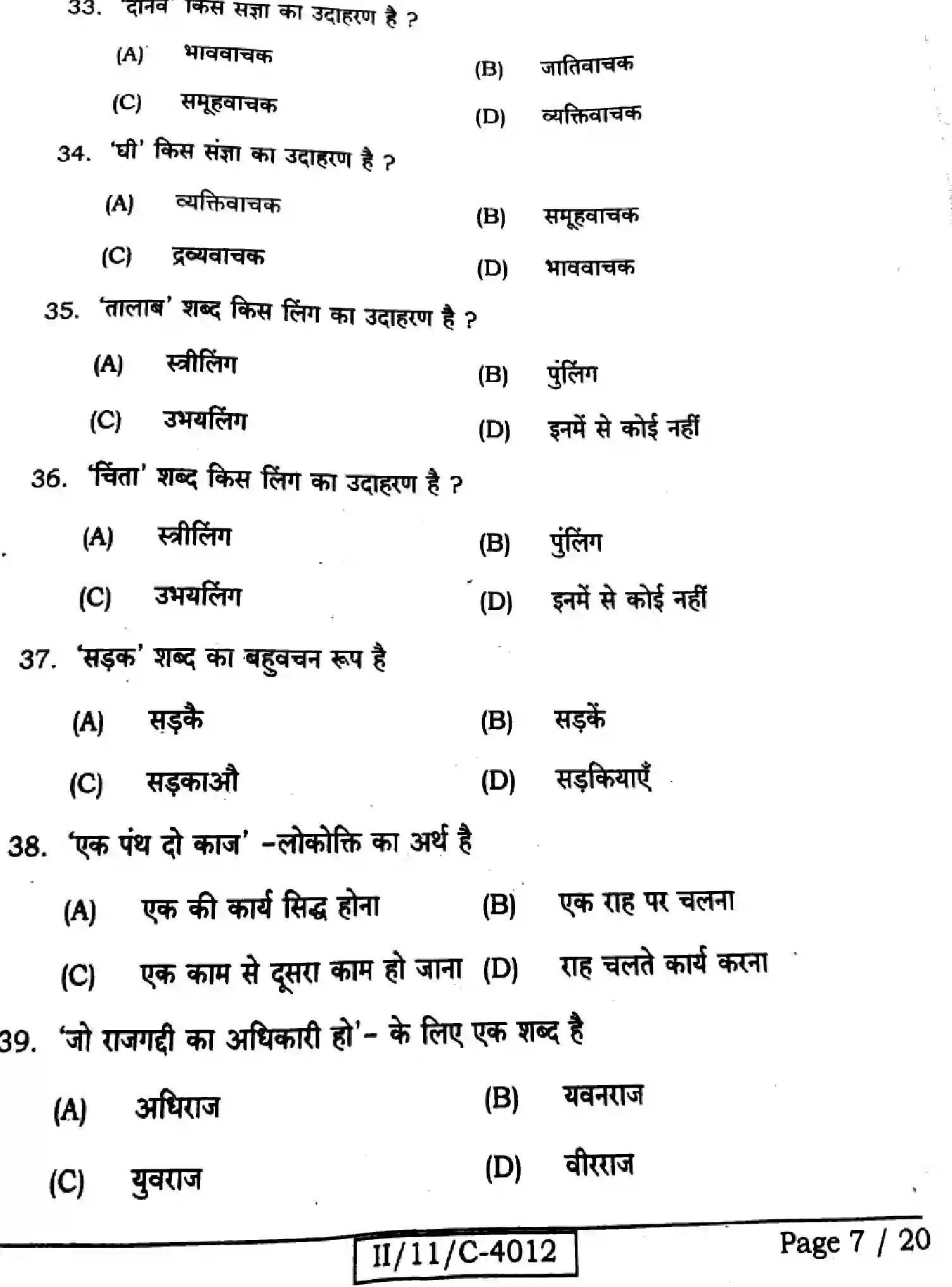 Bihar Board Class 11 2025 HINDI-106-206-306 Finals - Page 7