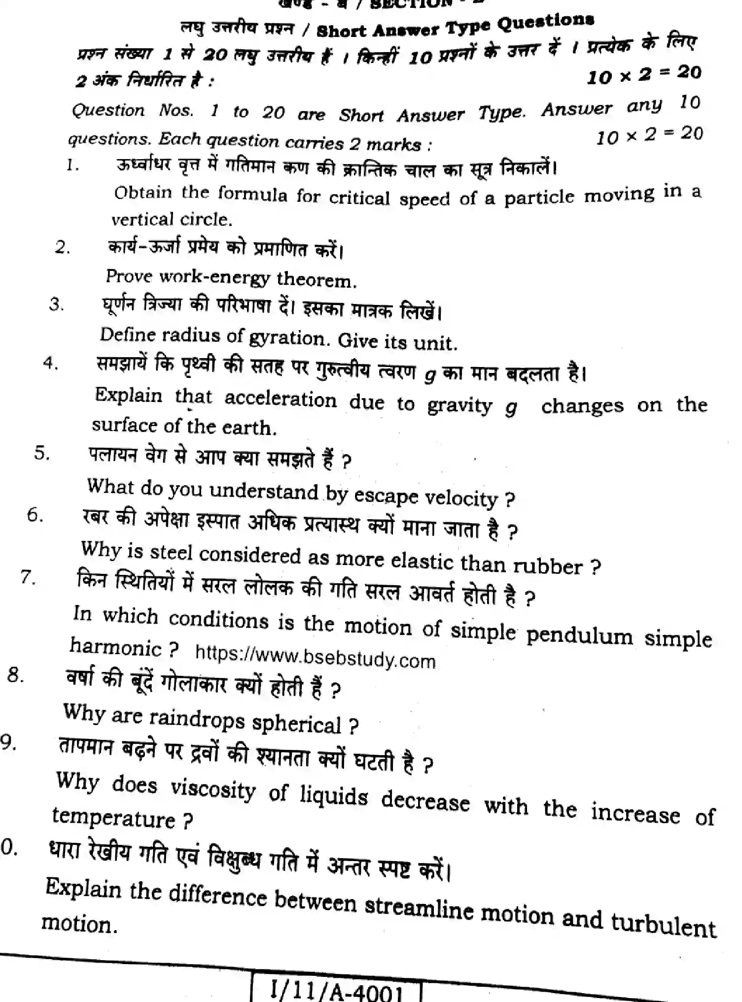 Bihar Board Class 11 2025 PHYSICS-117 Finals - Page 22