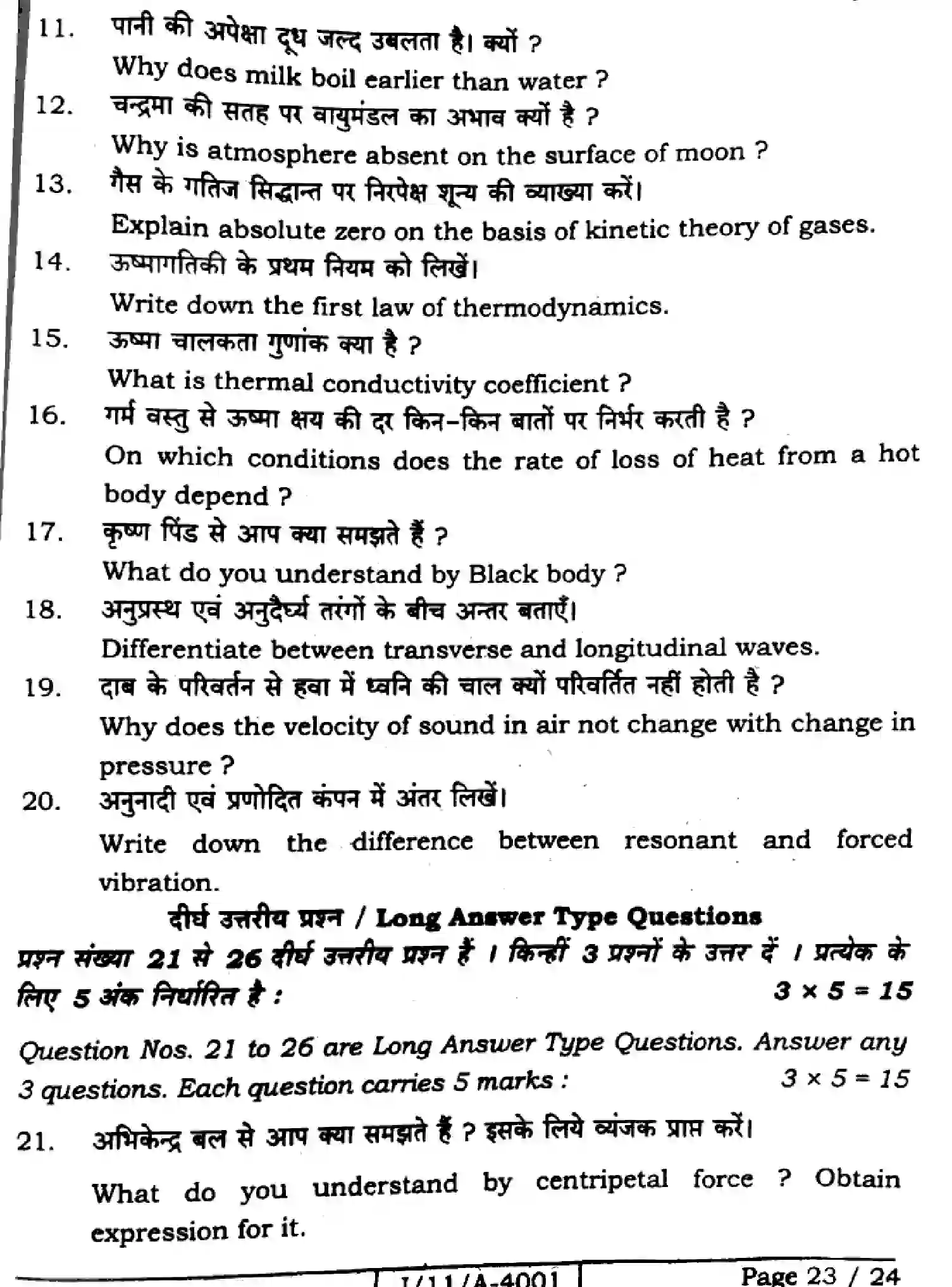 Bihar Board Class 11 2025 PHYSICS-117 Finals - Page 23