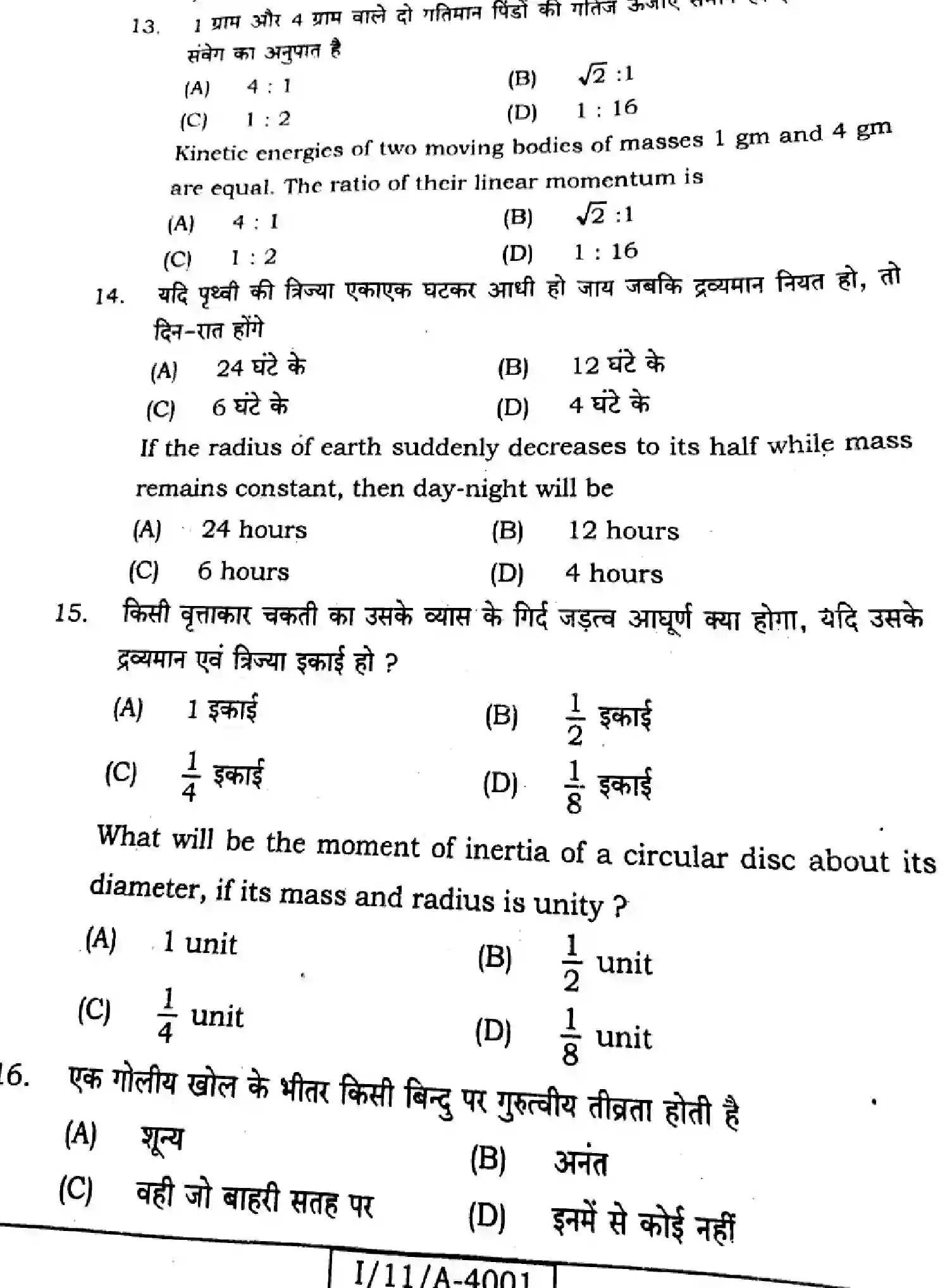 Bihar Board Class 11 2025 PHYSICS-117 Finals - Page 6