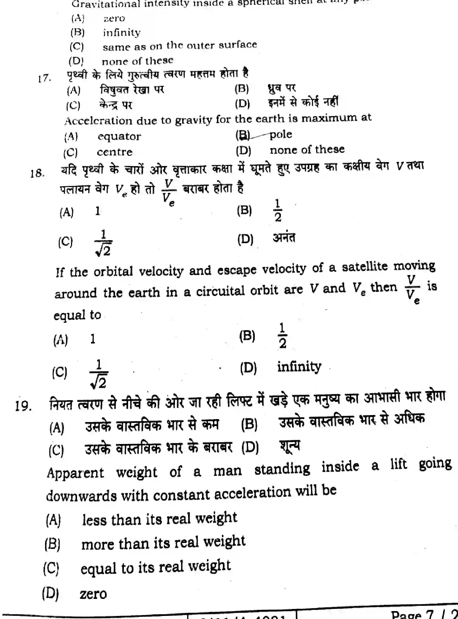 Bihar Board Class 11 2025 PHYSICS-117 Finals - Page 7